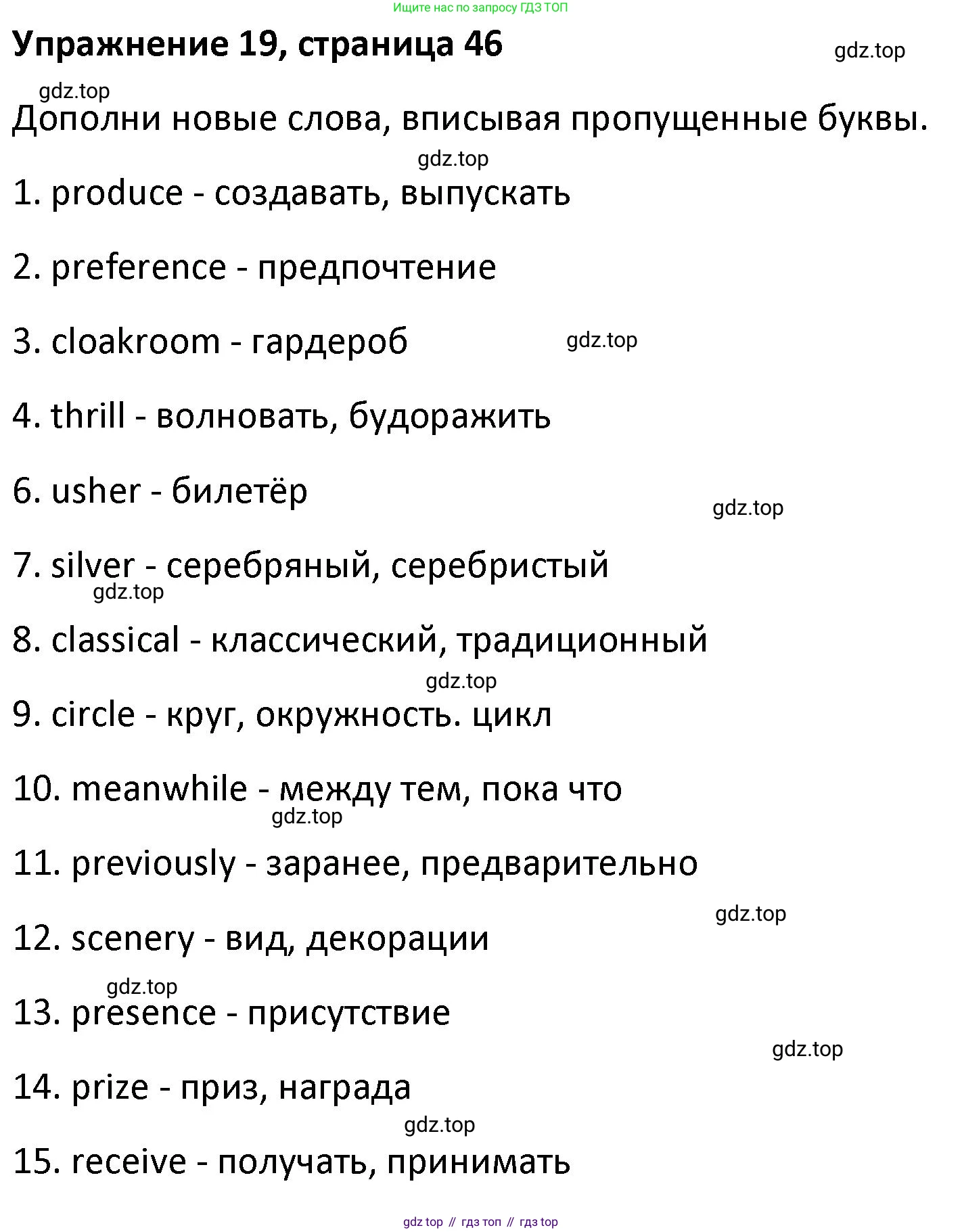 Английский язык (english), 8 класс Лексико-грамматический практикум, авторы: Афанасьева Ольга Васильевна (Afanasyeva Olga), Михеева Ирина Владимировна (Mikheeva Irina), Баранова Ксения Михайловна (Baranova Ksenia), издательство Просвещение, Москва, 2016, белого цвета, страница 46, номер 19, Решение