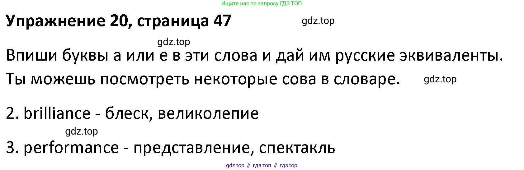 Английский язык (english), 8 класс Лексико-грамматический практикум, авторы: Афанасьева Ольга Васильевна (Afanasyeva Olga), Михеева Ирина Владимировна (Mikheeva Irina), Баранова Ксения Михайловна (Baranova Ksenia), издательство Просвещение, Москва, 2016, белого цвета, страница 47, номер 20, Решение
