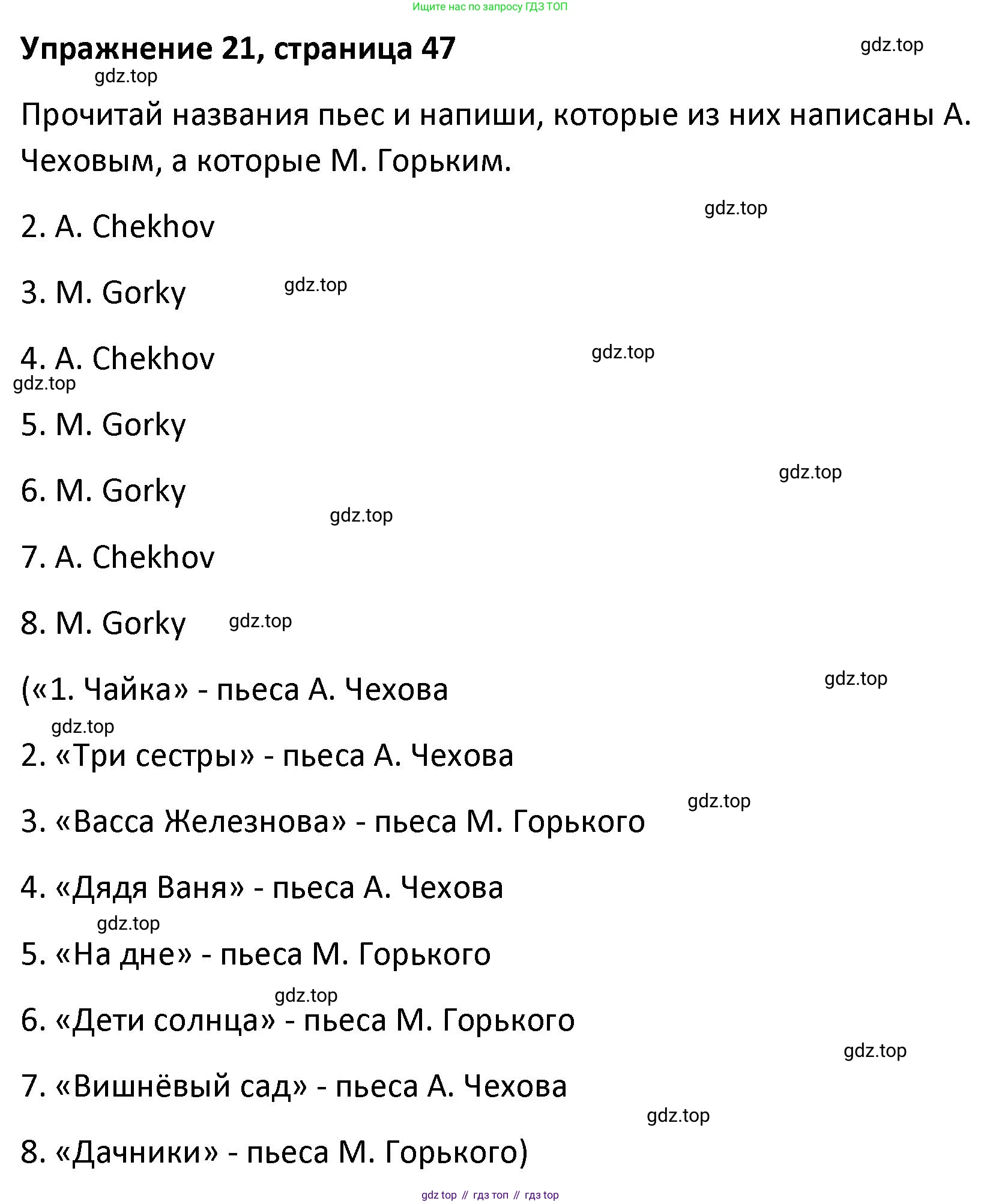 Английский язык (english), 8 класс Лексико-грамматический практикум, авторы: Афанасьева Ольга Васильевна (Afanasyeva Olga), Михеева Ирина Владимировна (Mikheeva Irina), Баранова Ксения Михайловна (Baranova Ksenia), издательство Просвещение, Москва, 2016, белого цвета, страница 47, номер 21, Решение
