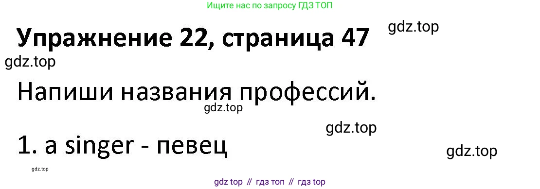 Английский язык (english), 8 класс Лексико-грамматический практикум, авторы: Афанасьева Ольга Васильевна (Afanasyeva Olga), Михеева Ирина Владимировна (Mikheeva Irina), Баранова Ксения Михайловна (Baranova Ksenia), издательство Просвещение, Москва, 2016, белого цвета, страница 47, номер 22, Решение
