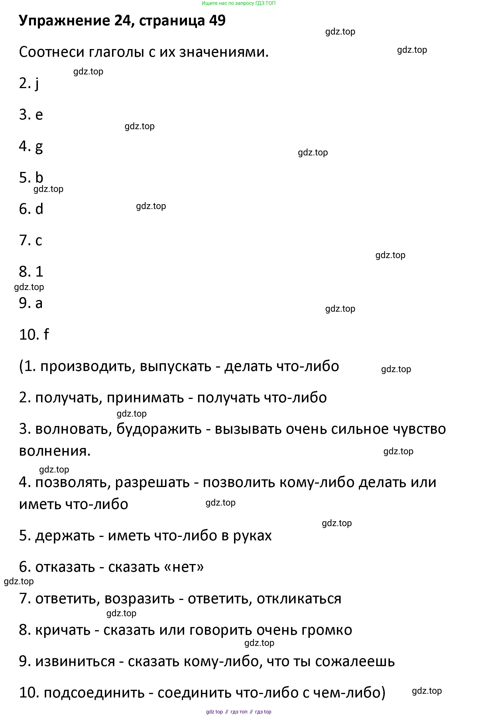 Английский язык (english), 8 класс Лексико-грамматический практикум, авторы: Афанасьева Ольга Васильевна (Afanasyeva Olga), Михеева Ирина Владимировна (Mikheeva Irina), Баранова Ксения Михайловна (Baranova Ksenia), издательство Просвещение, Москва, 2016, белого цвета, страница 49, номер 24, Решение