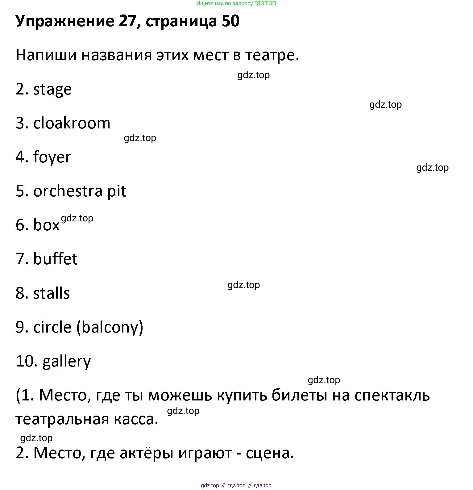 Английский язык (english), 8 класс Лексико-грамматический практикум, авторы: Афанасьева Ольга Васильевна (Afanasyeva Olga), Михеева Ирина Владимировна (Mikheeva Irina), Баранова Ксения Михайловна (Baranova Ksenia), издательство Просвещение, Москва, 2016, белого цвета, страница 50, номер 27, Решение