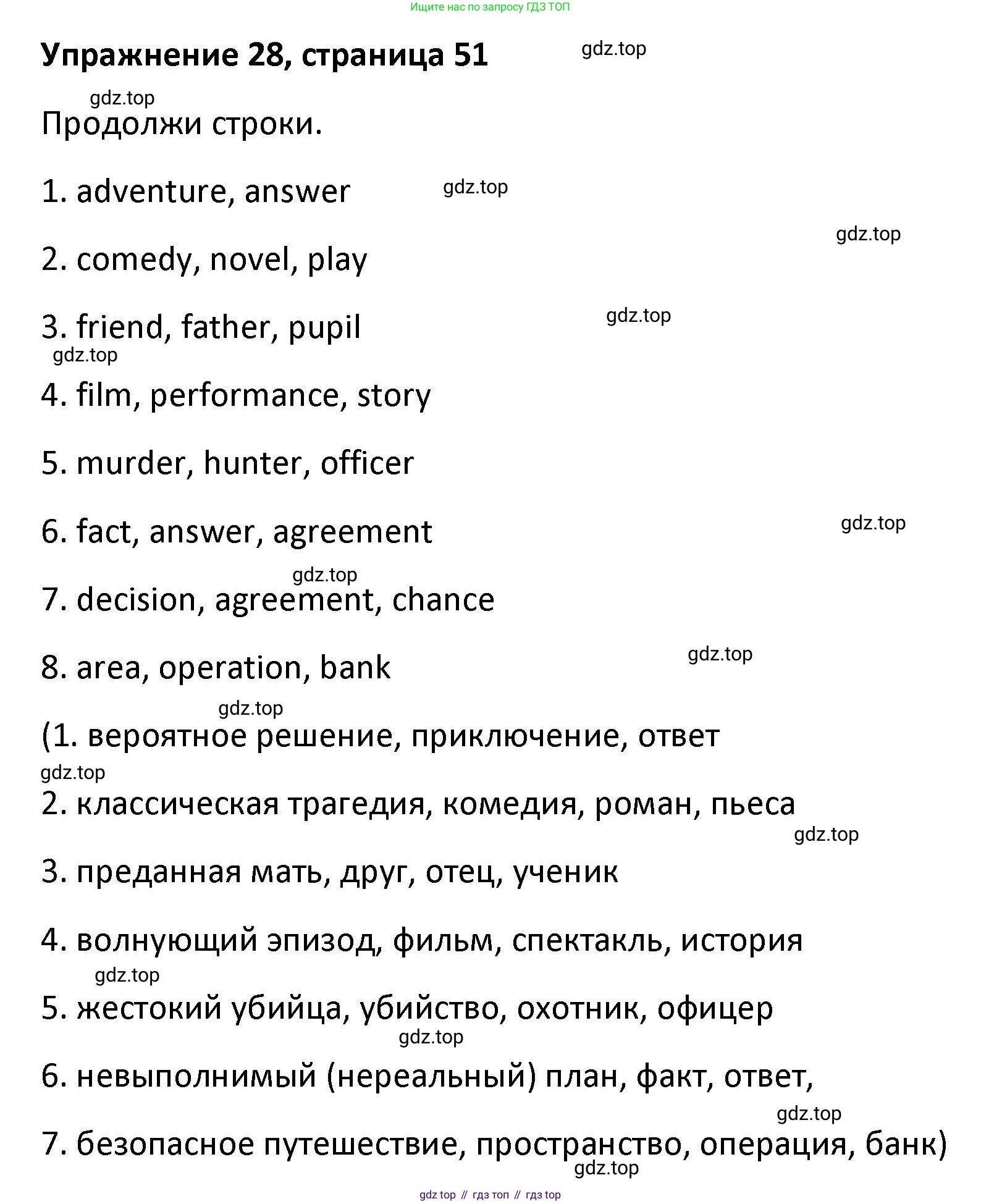 Английский язык (english), 8 класс Лексико-грамматический практикум, авторы: Афанасьева Ольга Васильевна (Afanasyeva Olga), Михеева Ирина Владимировна (Mikheeva Irina), Баранова Ксения Михайловна (Baranova Ksenia), издательство Просвещение, Москва, 2016, белого цвета, страница 51, номер 28, Решение