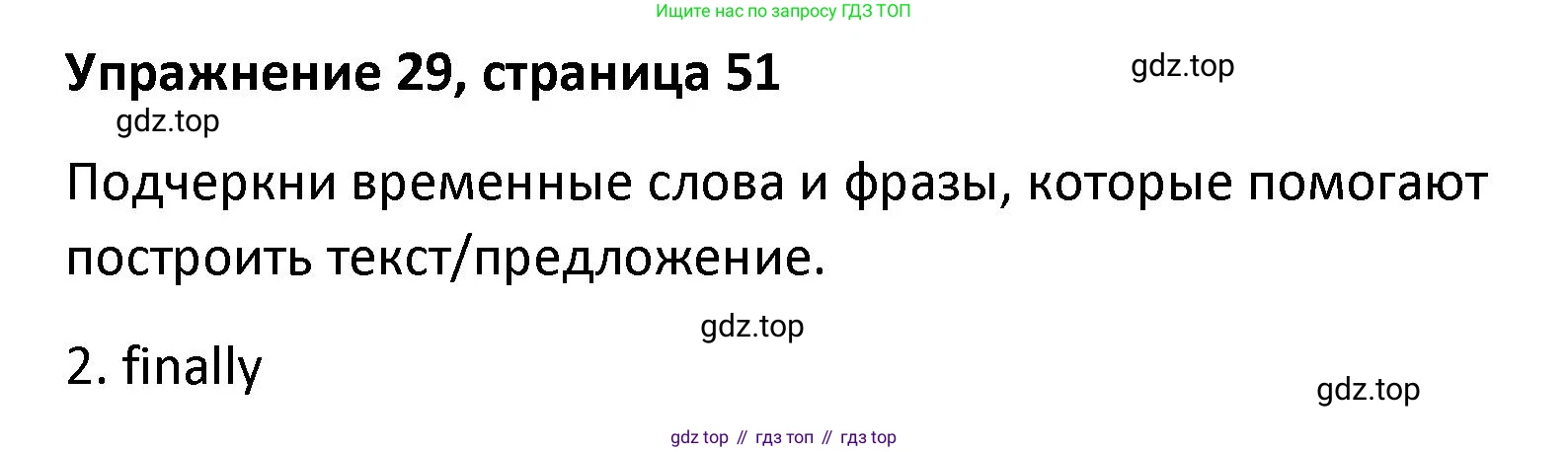 Английский язык (english), 8 класс Лексико-грамматический практикум, авторы: Афанасьева Ольга Васильевна (Afanasyeva Olga), Михеева Ирина Владимировна (Mikheeva Irina), Баранова Ксения Михайловна (Baranova Ksenia), издательство Просвещение, Москва, 2016, белого цвета, страница 51, номер 29, Решение