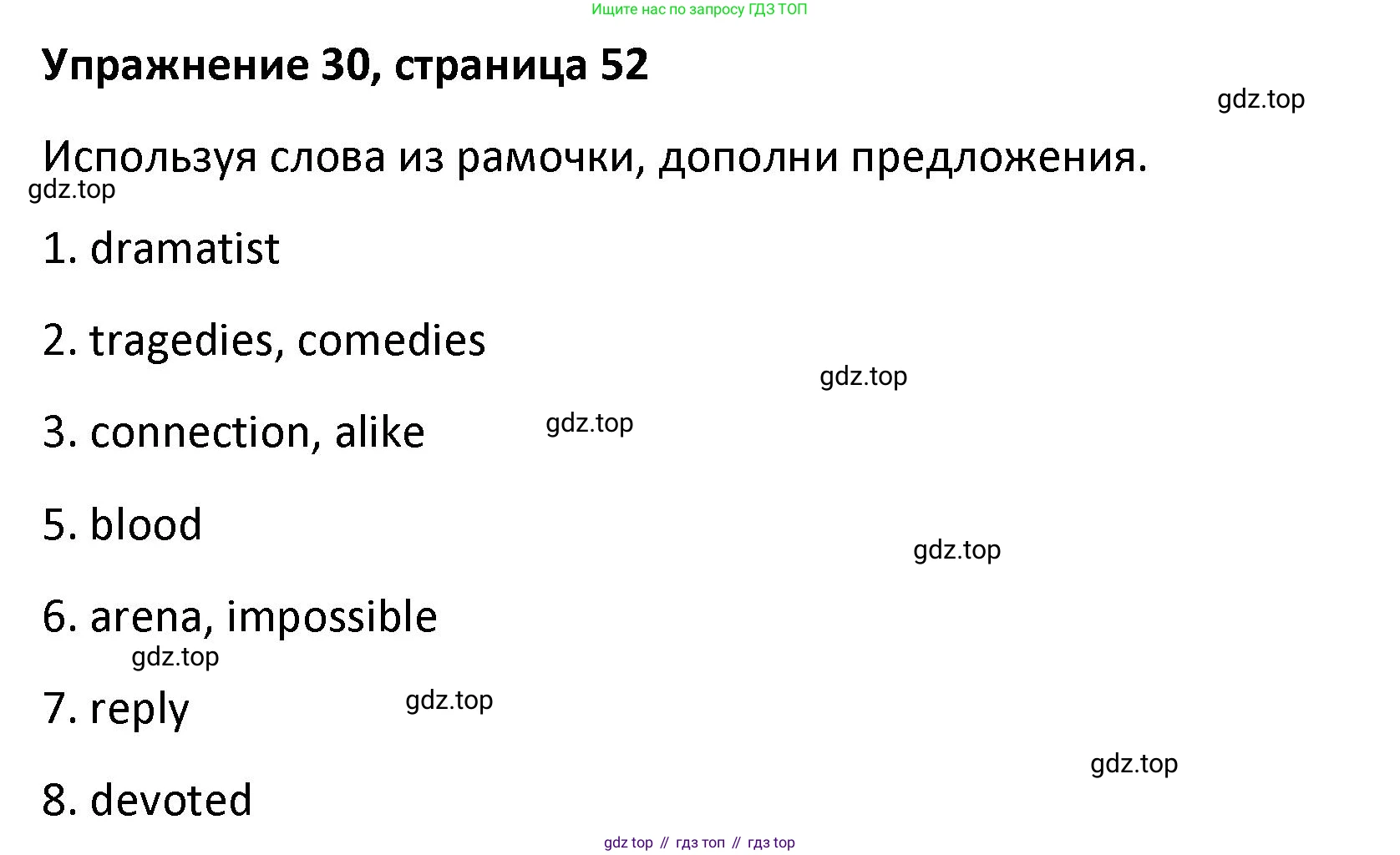 Английский язык (english), 8 класс Лексико-грамматический практикум, авторы: Афанасьева Ольга Васильевна (Afanasyeva Olga), Михеева Ирина Владимировна (Mikheeva Irina), Баранова Ксения Михайловна (Baranova Ksenia), издательство Просвещение, Москва, 2016, белого цвета, страница 52, номер 30, Решение