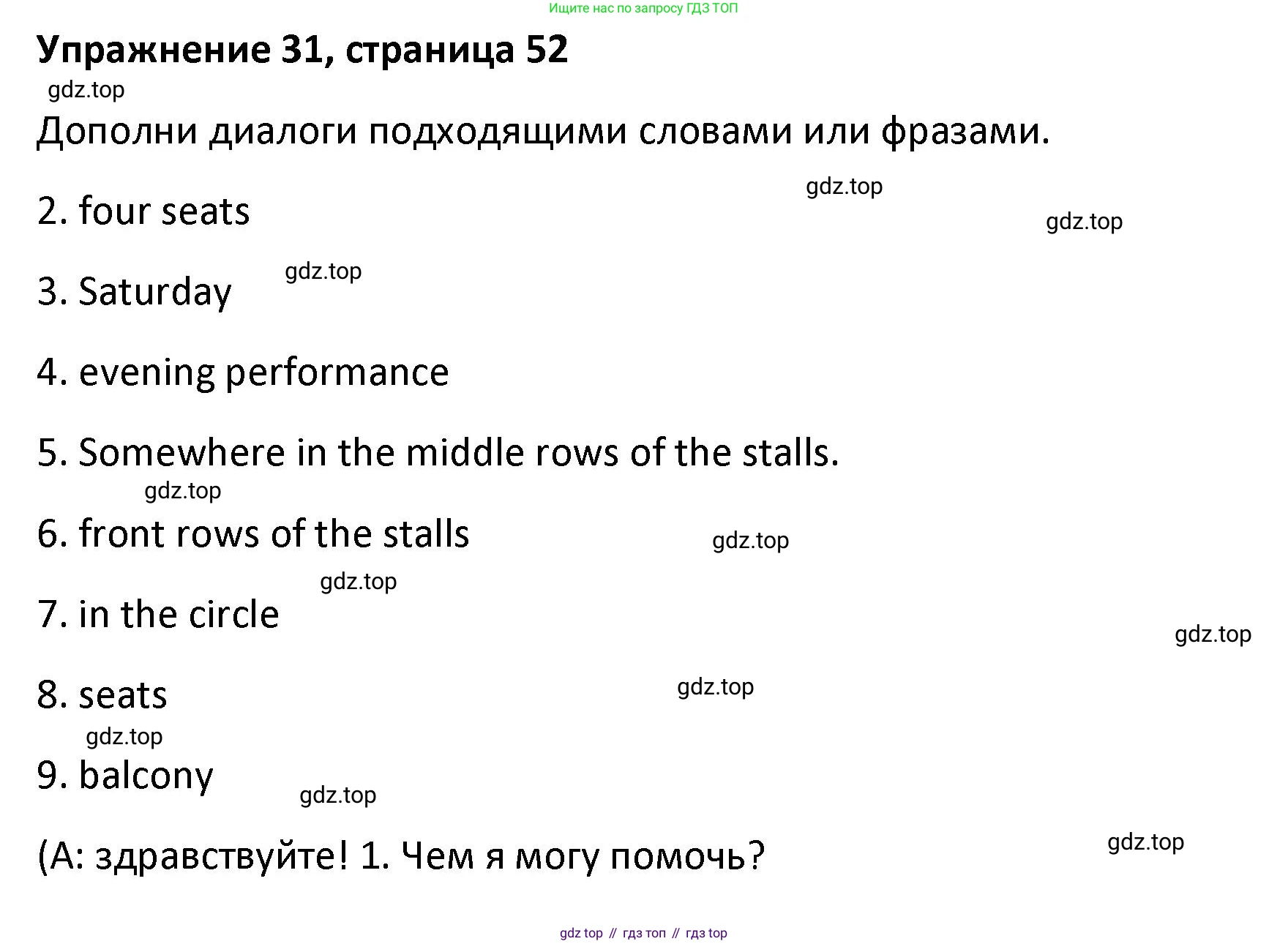 Английский язык (english), 8 класс Лексико-грамматический практикум, авторы: Афанасьева Ольга Васильевна (Afanasyeva Olga), Михеева Ирина Владимировна (Mikheeva Irina), Баранова Ксения Михайловна (Baranova Ksenia), издательство Просвещение, Москва, 2016, белого цвета, страница 52, номер 31, Решение