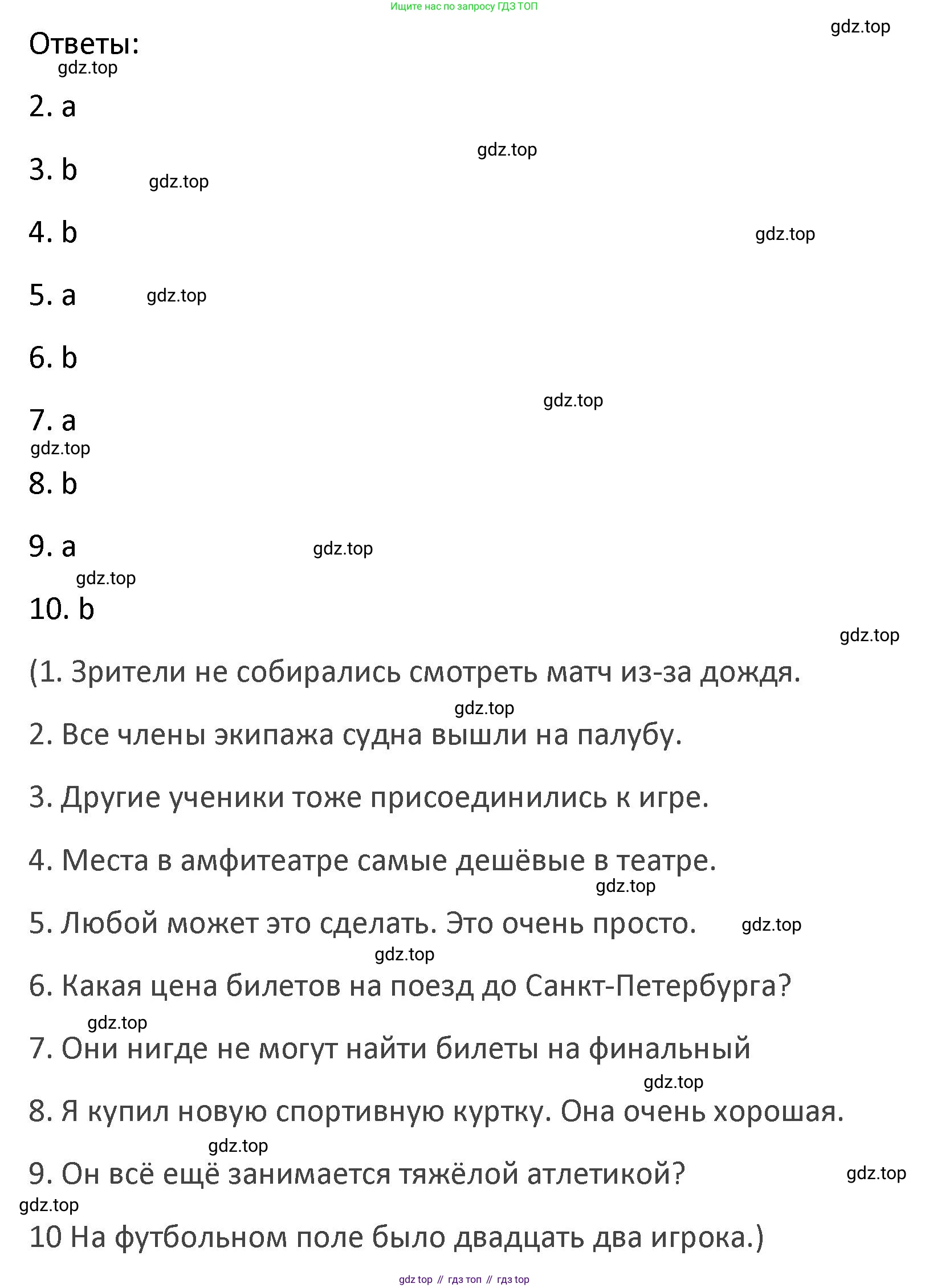 Английский язык (english), 8 класс Лексико-грамматический практикум, авторы: Афанасьева Ольга Васильевна (Afanasyeva Olga), Михеева Ирина Владимировна (Mikheeva Irina), Баранова Ксения Михайловна (Baranova Ksenia), издательство Просвещение, Москва, 2016, белого цвета, страница 55, номер 34, Решение (продолжение 2)