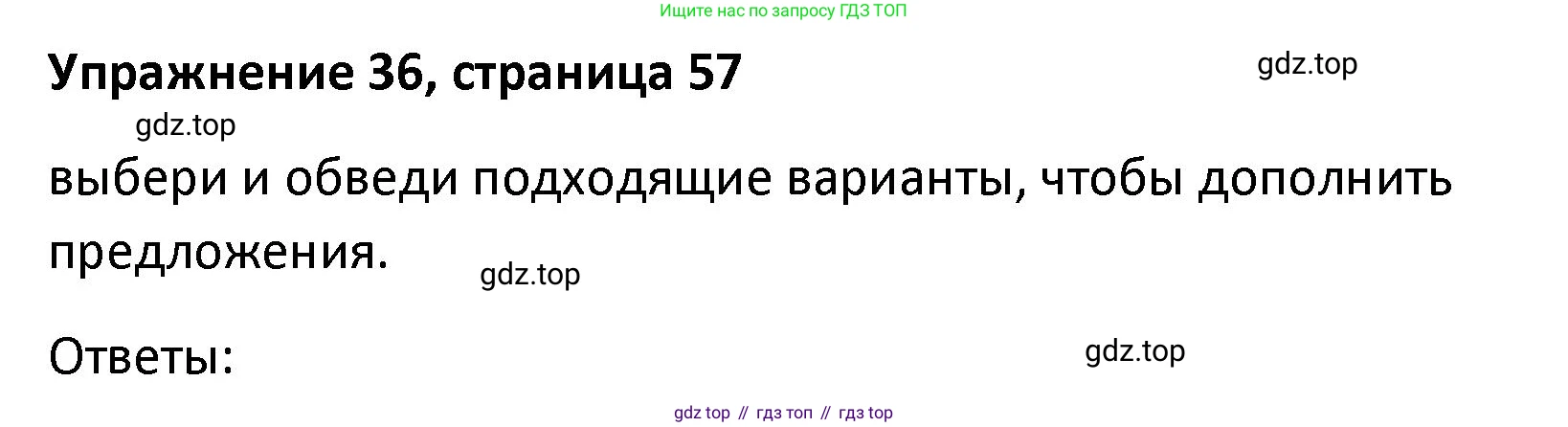 Английский язык (english), 8 класс Лексико-грамматический практикум, авторы: Афанасьева Ольга Васильевна (Afanasyeva Olga), Михеева Ирина Владимировна (Mikheeva Irina), Баранова Ксения Михайловна (Baranova Ksenia), издательство Просвещение, Москва, 2016, белого цвета, страница 57, номер 36, Решение