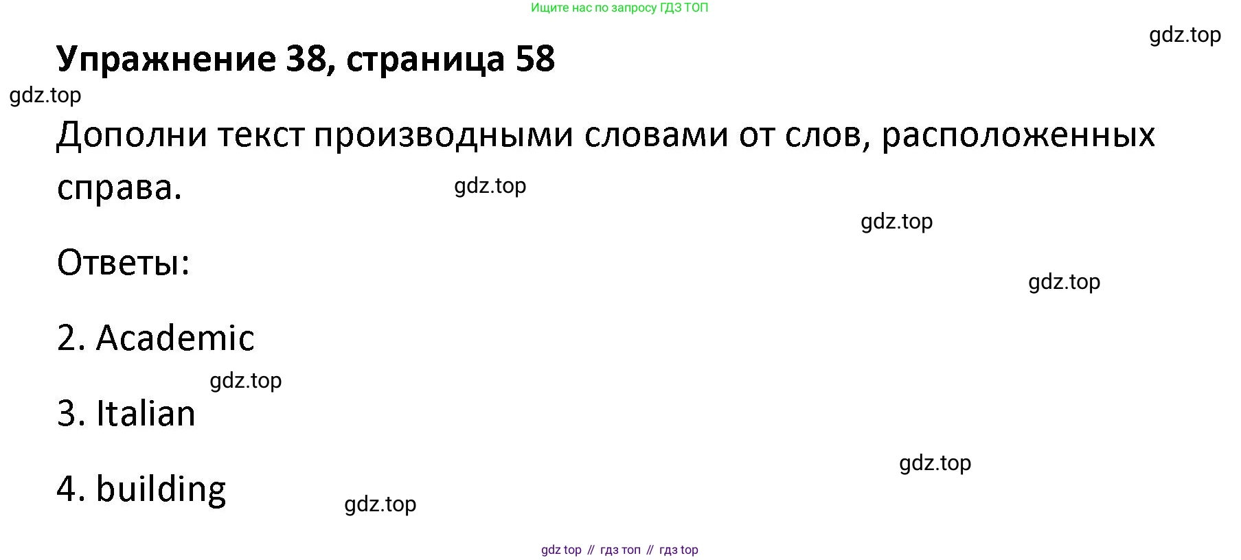 Английский язык (english), 8 класс Лексико-грамматический практикум, авторы: Афанасьева Ольга Васильевна (Afanasyeva Olga), Михеева Ирина Владимировна (Mikheeva Irina), Баранова Ксения Михайловна (Baranova Ksenia), издательство Просвещение, Москва, 2016, белого цвета, страница 58, номер 38, Решение