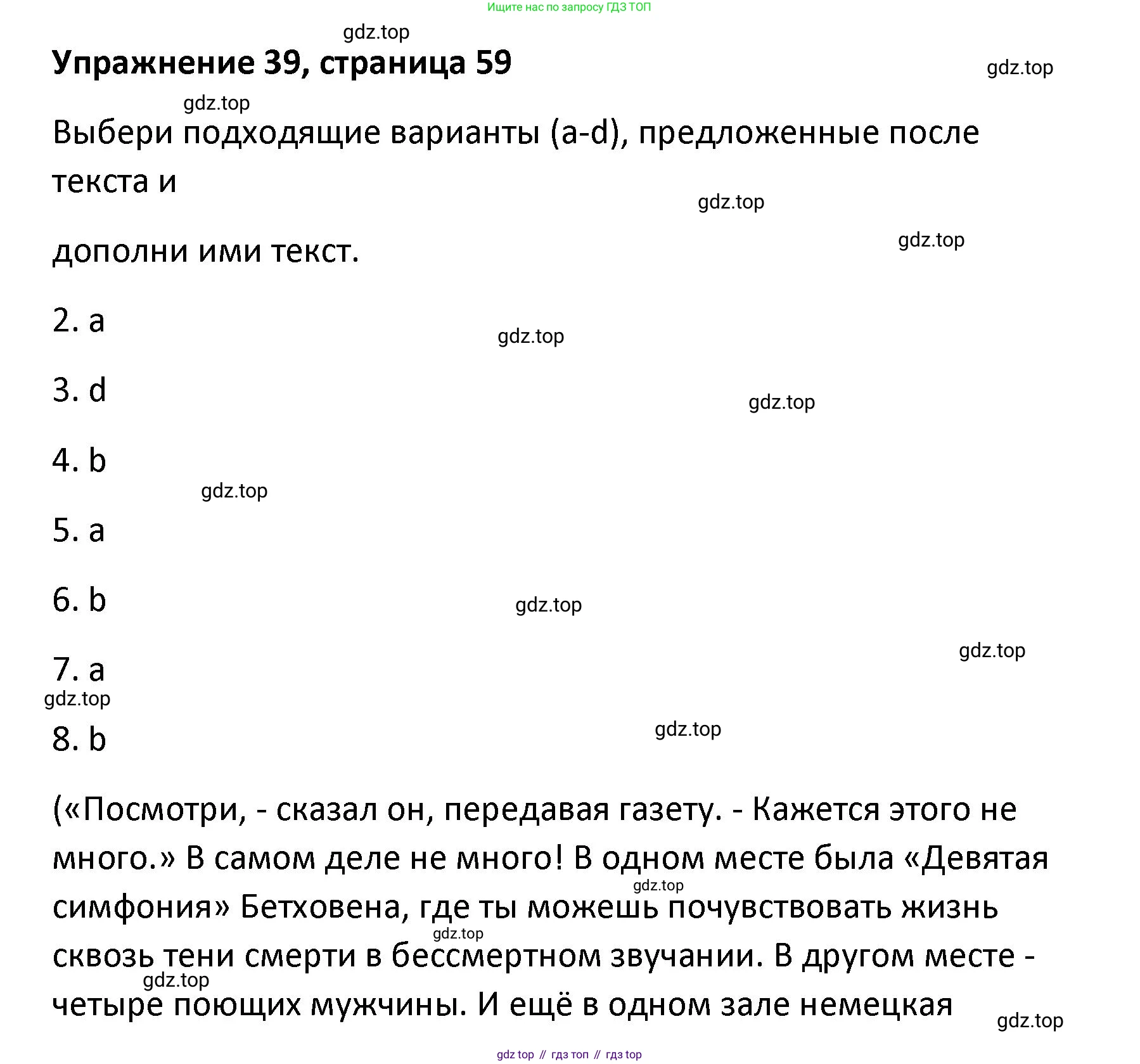 Английский язык (english), 8 класс Лексико-грамматический практикум, авторы: Афанасьева Ольга Васильевна (Afanasyeva Olga), Михеева Ирина Владимировна (Mikheeva Irina), Баранова Ксения Михайловна (Baranova Ksenia), издательство Просвещение, Москва, 2016, белого цвета, страница 59, номер 39, Решение