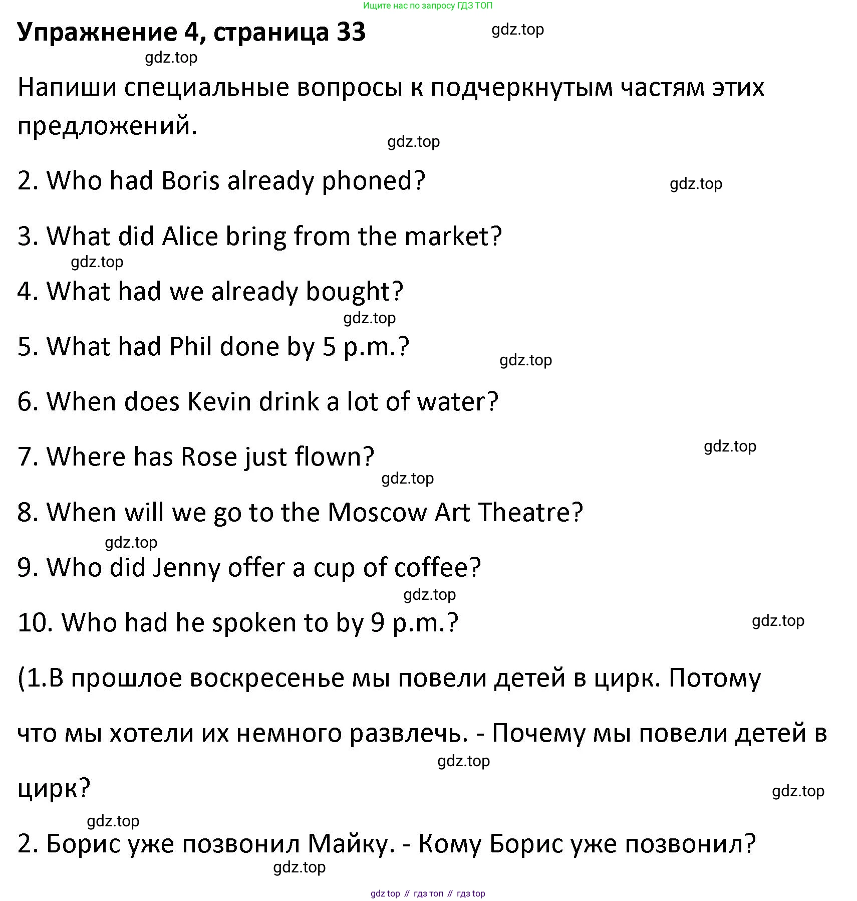Английский язык (english), 8 класс Лексико-грамматический практикум, авторы: Афанасьева Ольга Васильевна (Afanasyeva Olga), Михеева Ирина Владимировна (Mikheeva Irina), Баранова Ксения Михайловна (Baranova Ksenia), издательство Просвещение, Москва, 2016, белого цвета, страница 33, номер 4, Решение