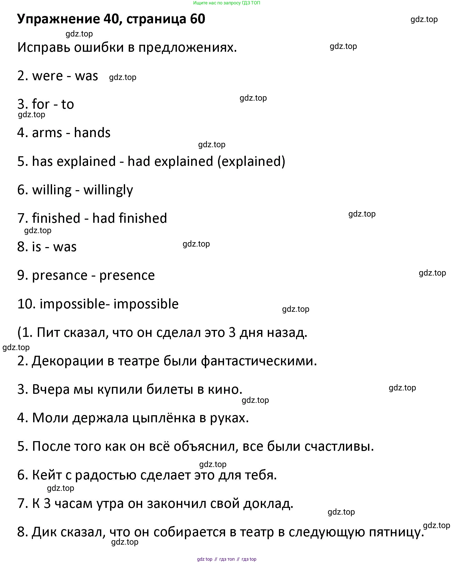 Английский язык (english), 8 класс Лексико-грамматический практикум, авторы: Афанасьева Ольга Васильевна (Afanasyeva Olga), Михеева Ирина Владимировна (Mikheeva Irina), Баранова Ксения Михайловна (Baranova Ksenia), издательство Просвещение, Москва, 2016, белого цвета, страница 60, номер 40, Решение