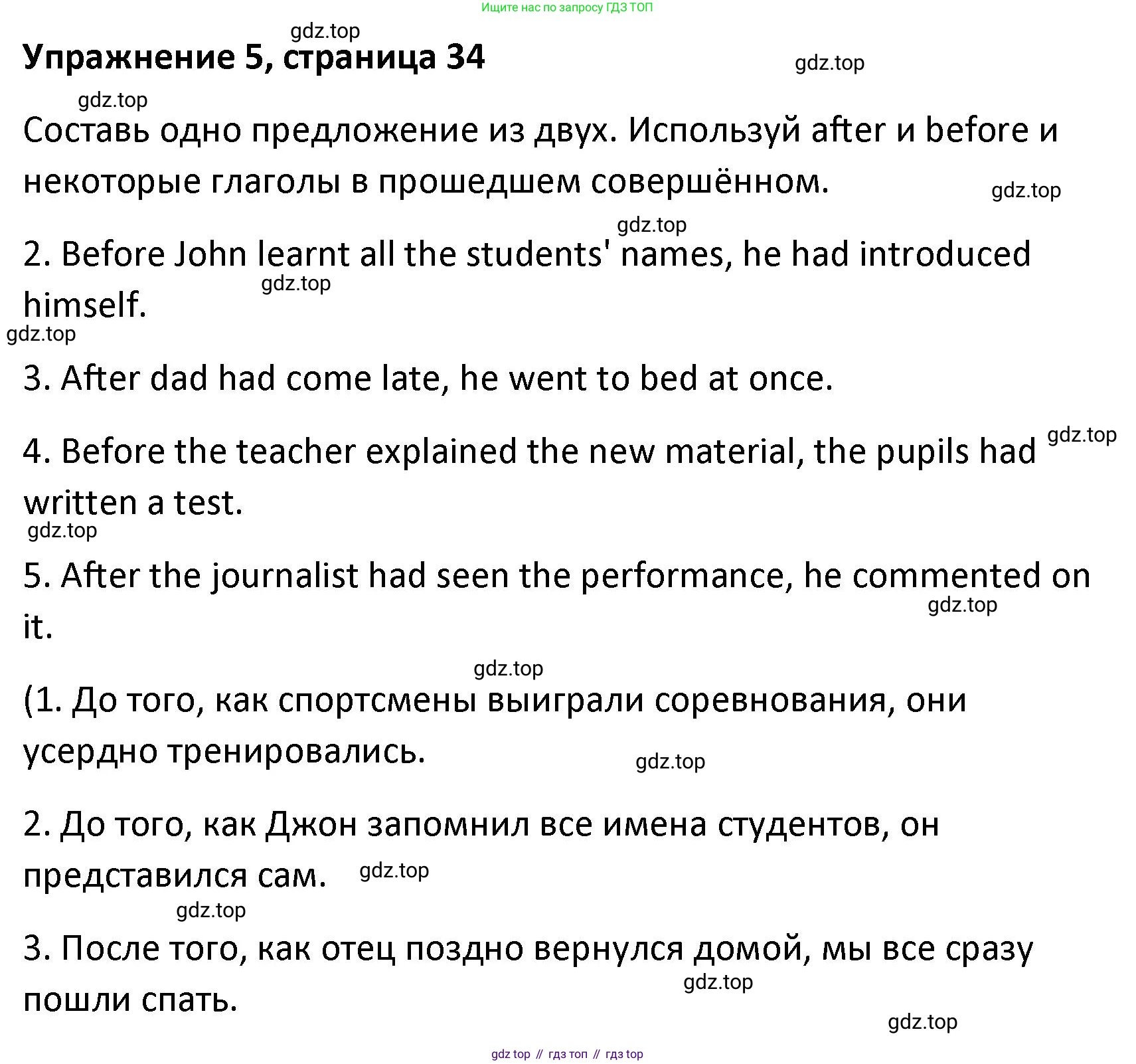 Английский язык (english), 8 класс Лексико-грамматический практикум, авторы: Афанасьева Ольга Васильевна (Afanasyeva Olga), Михеева Ирина Владимировна (Mikheeva Irina), Баранова Ксения Михайловна (Baranova Ksenia), издательство Просвещение, Москва, 2016, белого цвета, страница 34, номер 5, Решение