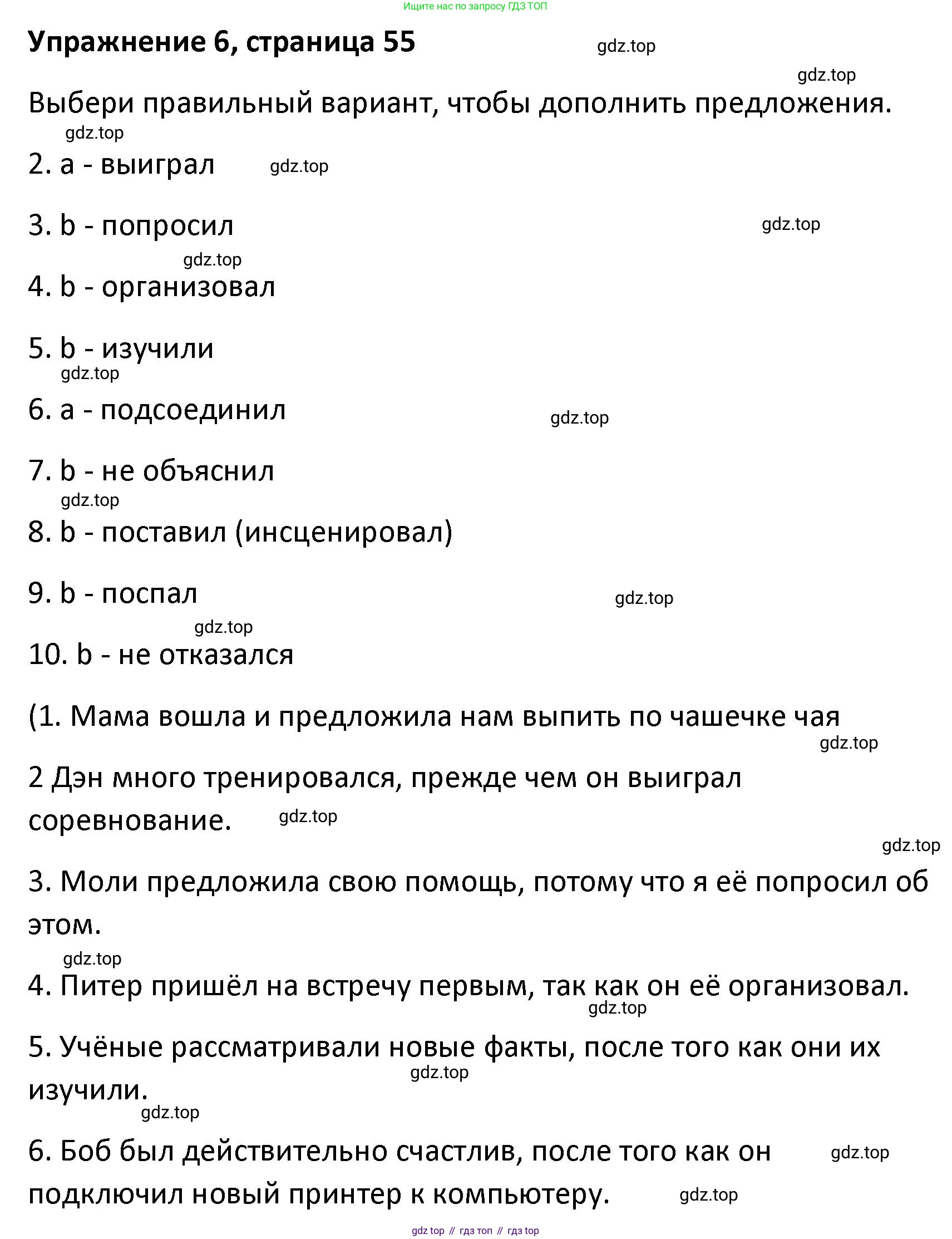Английский язык (english), 8 класс Лексико-грамматический практикум, авторы: Афанасьева Ольга Васильевна (Afanasyeva Olga), Михеева Ирина Владимировна (Mikheeva Irina), Баранова Ксения Михайловна (Baranova Ksenia), издательство Просвещение, Москва, 2016, белого цвета, страница 35, номер 6, Решение
