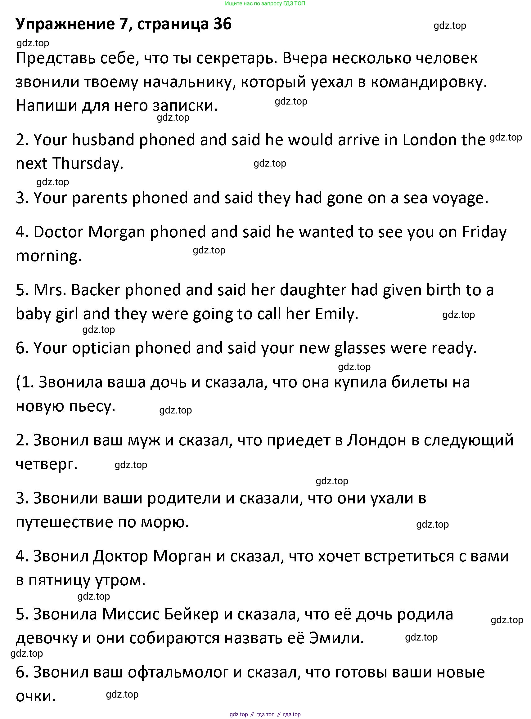 Английский язык (english), 8 класс Лексико-грамматический практикум, авторы: Афанасьева Ольга Васильевна (Afanasyeva Olga), Михеева Ирина Владимировна (Mikheeva Irina), Баранова Ксения Михайловна (Baranova Ksenia), издательство Просвещение, Москва, 2016, белого цвета, страница 36, номер 7, Решение
