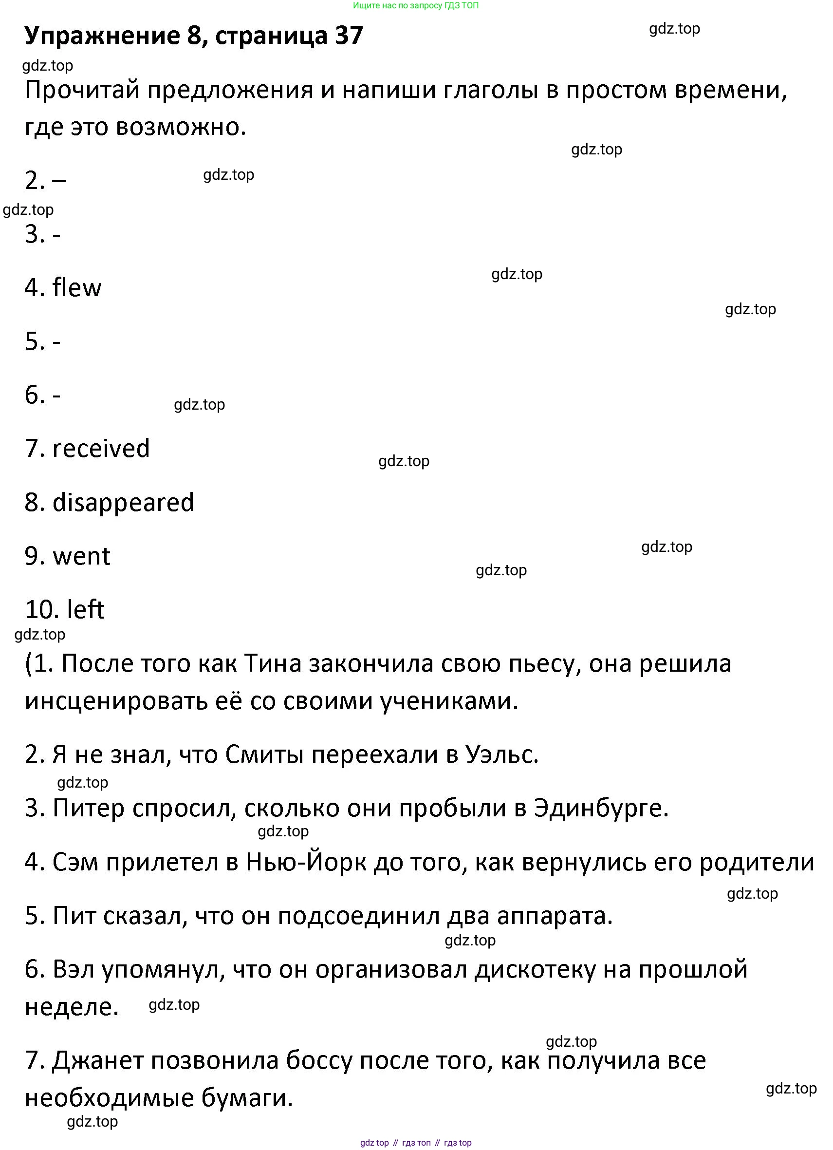 Английский язык (english), 8 класс Лексико-грамматический практикум, авторы: Афанасьева Ольга Васильевна (Afanasyeva Olga), Михеева Ирина Владимировна (Mikheeva Irina), Баранова Ксения Михайловна (Baranova Ksenia), издательство Просвещение, Москва, 2016, белого цвета, страница 37, номер 8, Решение