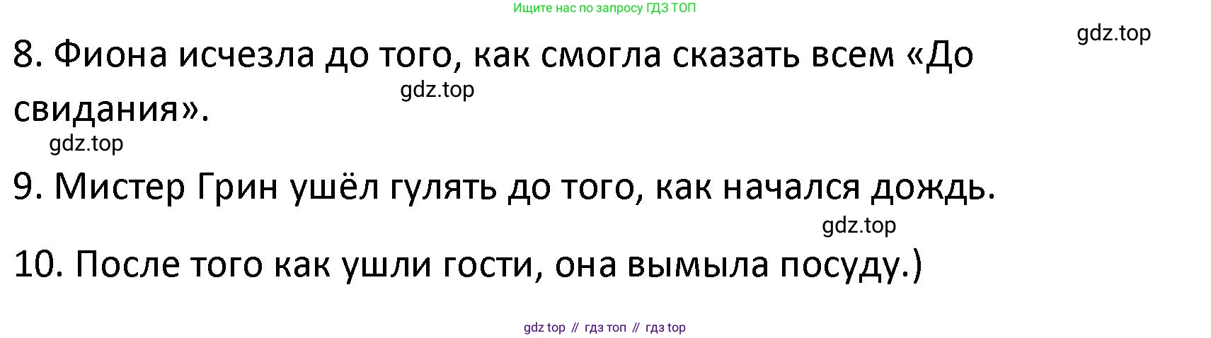 Английский язык (english), 8 класс Лексико-грамматический практикум, авторы: Афанасьева Ольга Васильевна (Afanasyeva Olga), Михеева Ирина Владимировна (Mikheeva Irina), Баранова Ксения Михайловна (Baranova Ksenia), издательство Просвещение, Москва, 2016, белого цвета, страница 37, номер 8, Решение (продолжение 2)