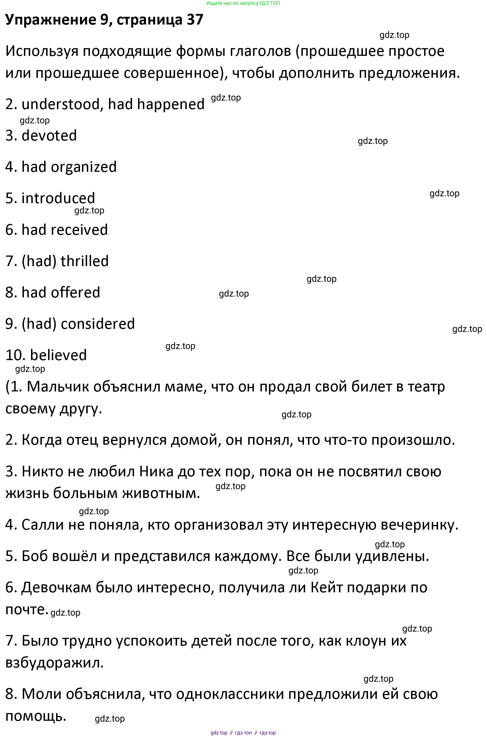 Английский язык (english), 8 класс Лексико-грамматический практикум, авторы: Афанасьева Ольга Васильевна (Afanasyeva Olga), Михеева Ирина Владимировна (Mikheeva Irina), Баранова Ксения Михайловна (Baranova Ksenia), издательство Просвещение, Москва, 2016, белого цвета, страница 37, номер 9, Решение