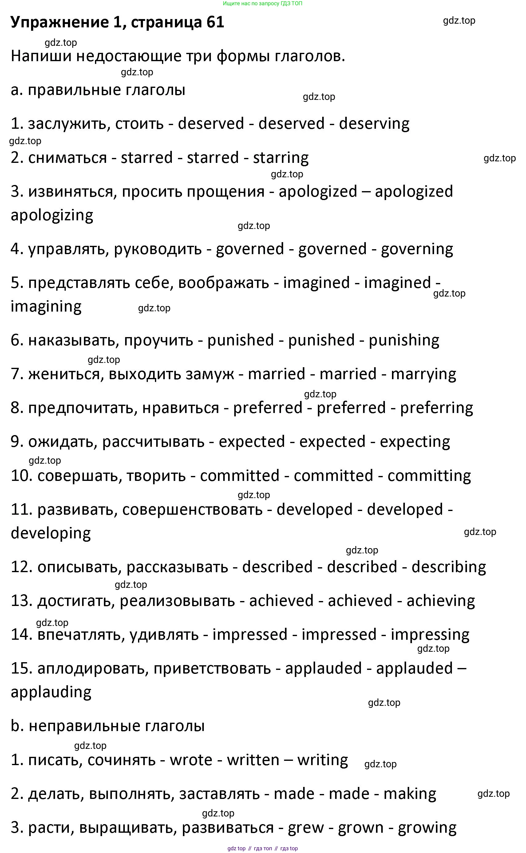 Английский язык (english), 8 класс Лексико-грамматический практикум, авторы: Афанасьева Ольга Васильевна (Afanasyeva Olga), Михеева Ирина Владимировна (Mikheeva Irina), Баранова Ксения Михайловна (Baranova Ksenia), издательство Просвещение, Москва, 2016, белого цвета, страница 61, номер 1, Решение