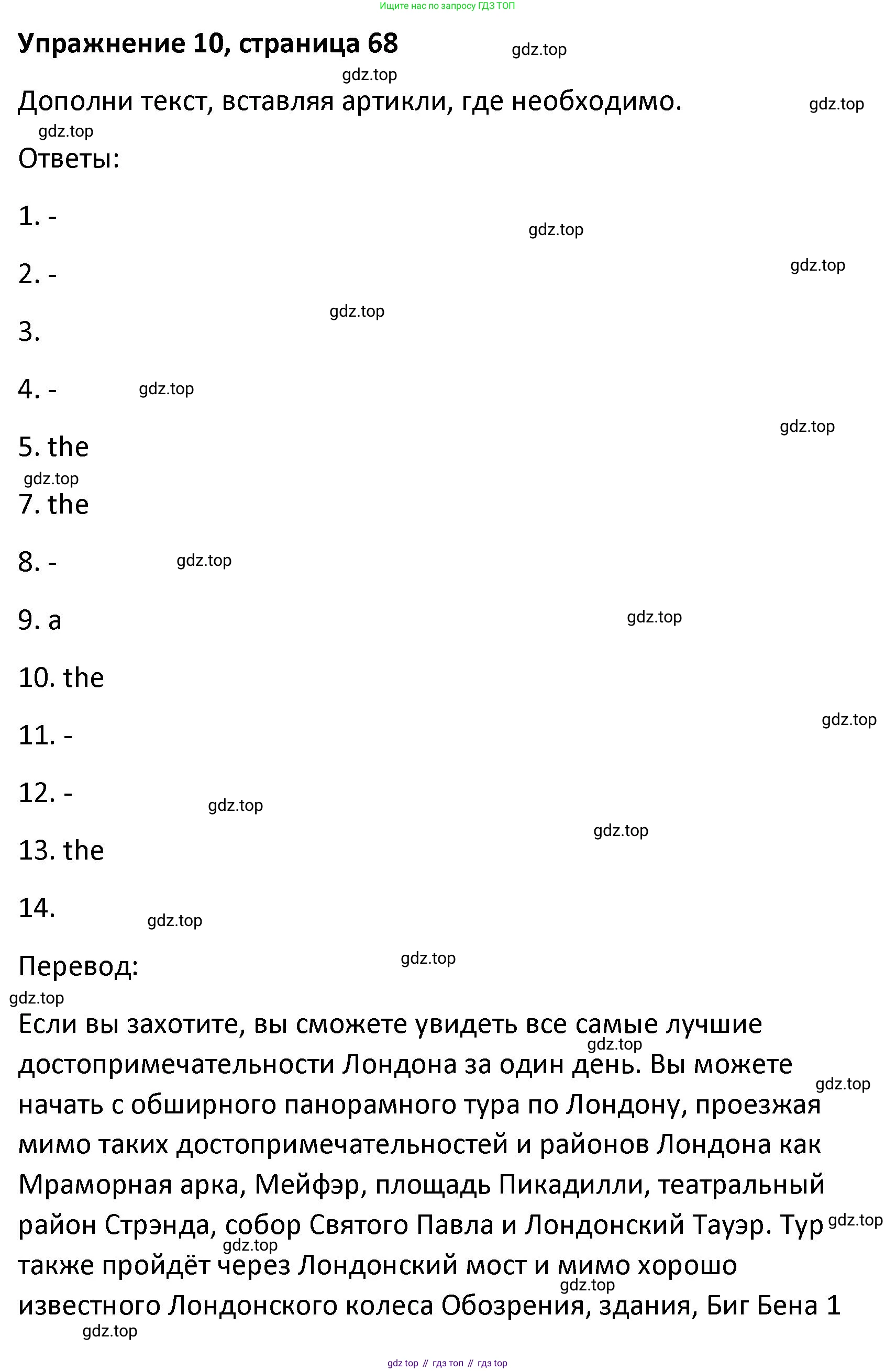 Английский язык (english), 8 класс Лексико-грамматический практикум, авторы: Афанасьева Ольга Васильевна (Afanasyeva Olga), Михеева Ирина Владимировна (Mikheeva Irina), Баранова Ксения Михайловна (Baranova Ksenia), издательство Просвещение, Москва, 2016, белого цвета, страница 68, номер 10, Решение