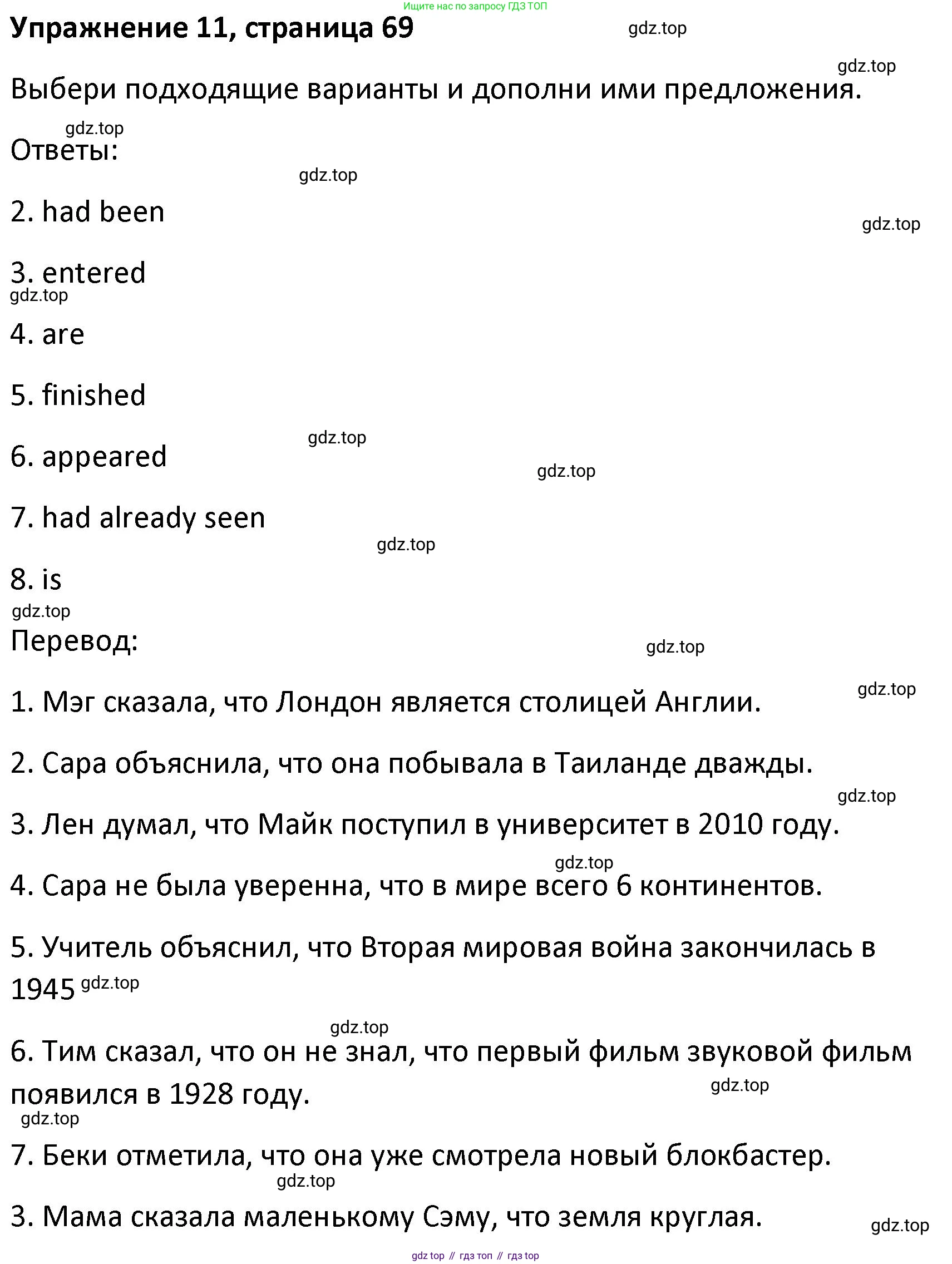 Английский язык (english), 8 класс Лексико-грамматический практикум, авторы: Афанасьева Ольга Васильевна (Afanasyeva Olga), Михеева Ирина Владимировна (Mikheeva Irina), Баранова Ксения Михайловна (Baranova Ksenia), издательство Просвещение, Москва, 2016, белого цвета, страница 69, номер 11, Решение