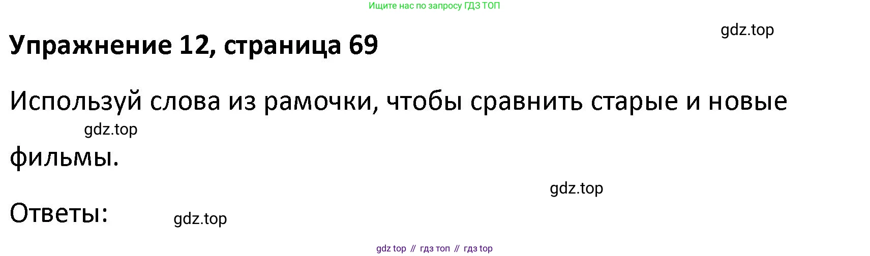 Английский язык (english), 8 класс Лексико-грамматический практикум, авторы: Афанасьева Ольга Васильевна (Afanasyeva Olga), Михеева Ирина Владимировна (Mikheeva Irina), Баранова Ксения Михайловна (Baranova Ksenia), издательство Просвещение, Москва, 2016, белого цвета, страница 69, номер 12, Решение