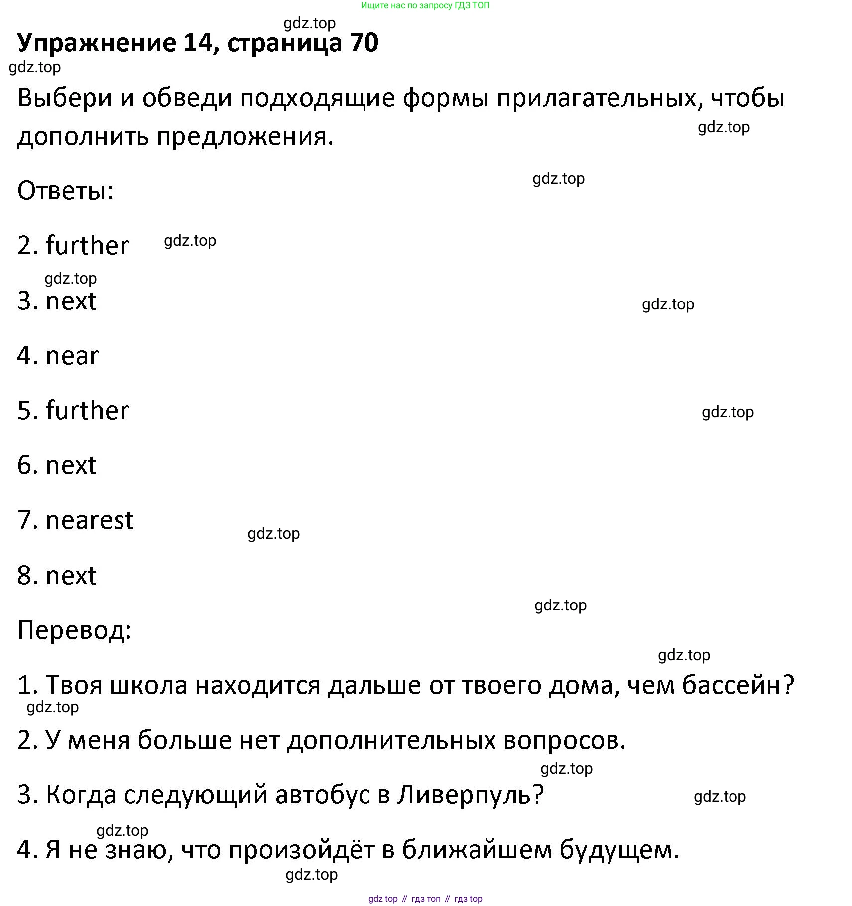 Английский язык (english), 8 класс Лексико-грамматический практикум, авторы: Афанасьева Ольга Васильевна (Afanasyeva Olga), Михеева Ирина Владимировна (Mikheeva Irina), Баранова Ксения Михайловна (Baranova Ksenia), издательство Просвещение, Москва, 2016, белого цвета, страница 70, номер 14, Решение