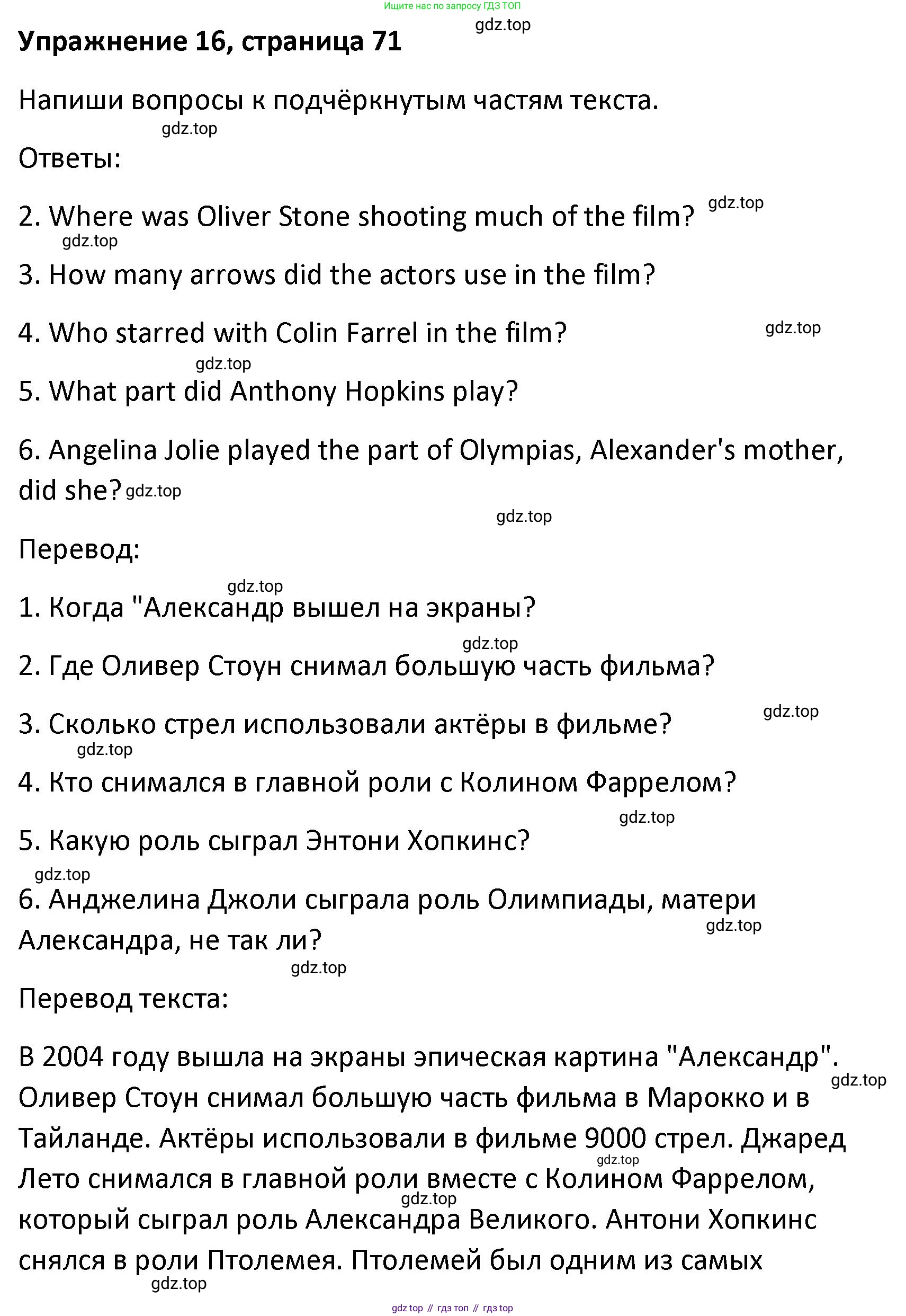 Английский язык (english), 8 класс Лексико-грамматический практикум, авторы: Афанасьева Ольга Васильевна (Afanasyeva Olga), Михеева Ирина Владимировна (Mikheeva Irina), Баранова Ксения Михайловна (Baranova Ksenia), издательство Просвещение, Москва, 2016, белого цвета, страница 71, номер 16, Решение