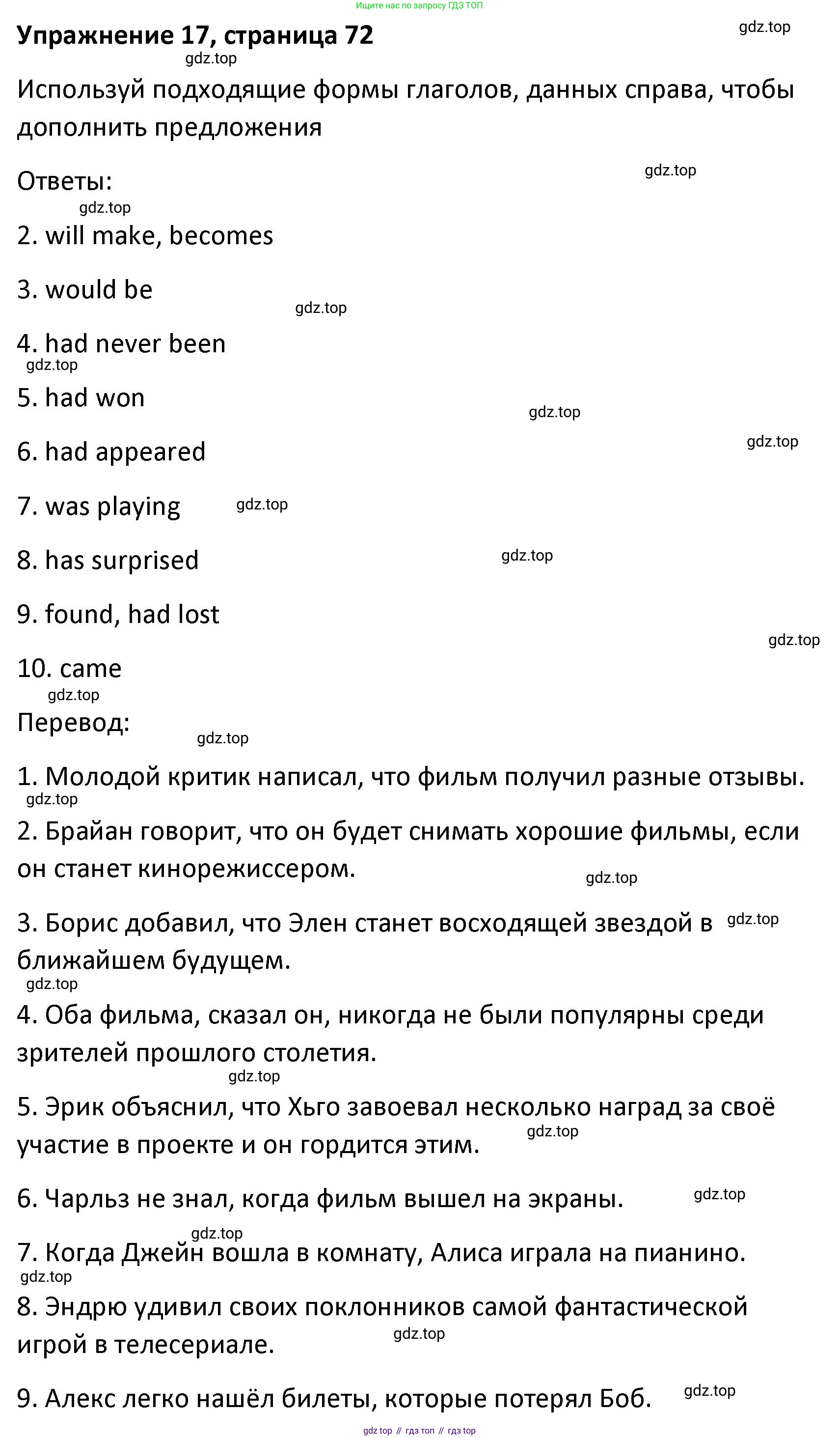 Английский язык (english), 8 класс Лексико-грамматический практикум, авторы: Афанасьева Ольга Васильевна (Afanasyeva Olga), Михеева Ирина Владимировна (Mikheeva Irina), Баранова Ксения Михайловна (Baranova Ksenia), издательство Просвещение, Москва, 2016, белого цвета, страница 72, номер 17, Решение
