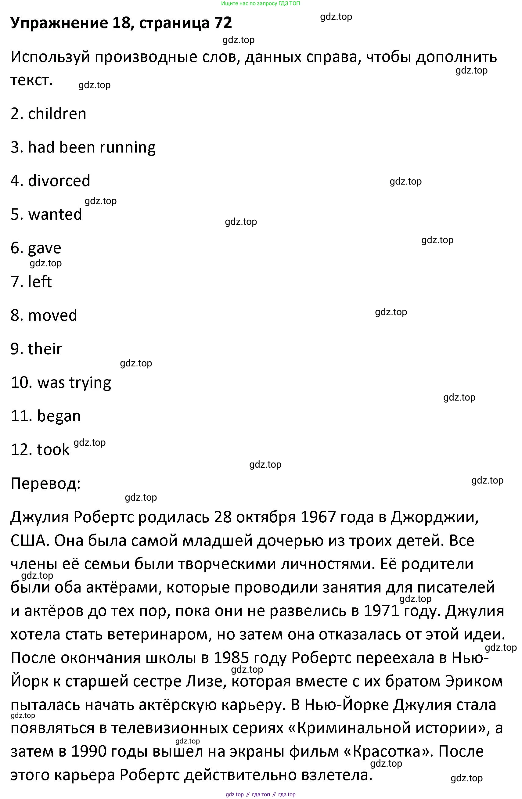 Английский язык (english), 8 класс Лексико-грамматический практикум, авторы: Афанасьева Ольга Васильевна (Afanasyeva Olga), Михеева Ирина Владимировна (Mikheeva Irina), Баранова Ксения Михайловна (Baranova Ksenia), издательство Просвещение, Москва, 2016, белого цвета, страница 72, номер 18, Решение