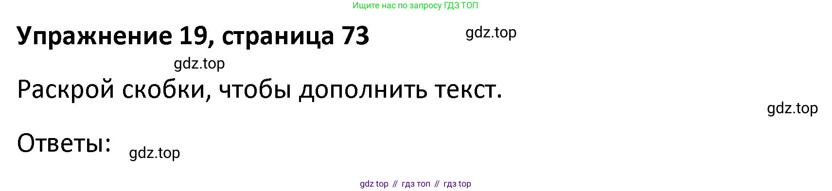 Английский язык (english), 8 класс Лексико-грамматический практикум, авторы: Афанасьева Ольга Васильевна (Afanasyeva Olga), Михеева Ирина Владимировна (Mikheeva Irina), Баранова Ксения Михайловна (Baranova Ksenia), издательство Просвещение, Москва, 2016, белого цвета, страница 73, номер 19, Решение