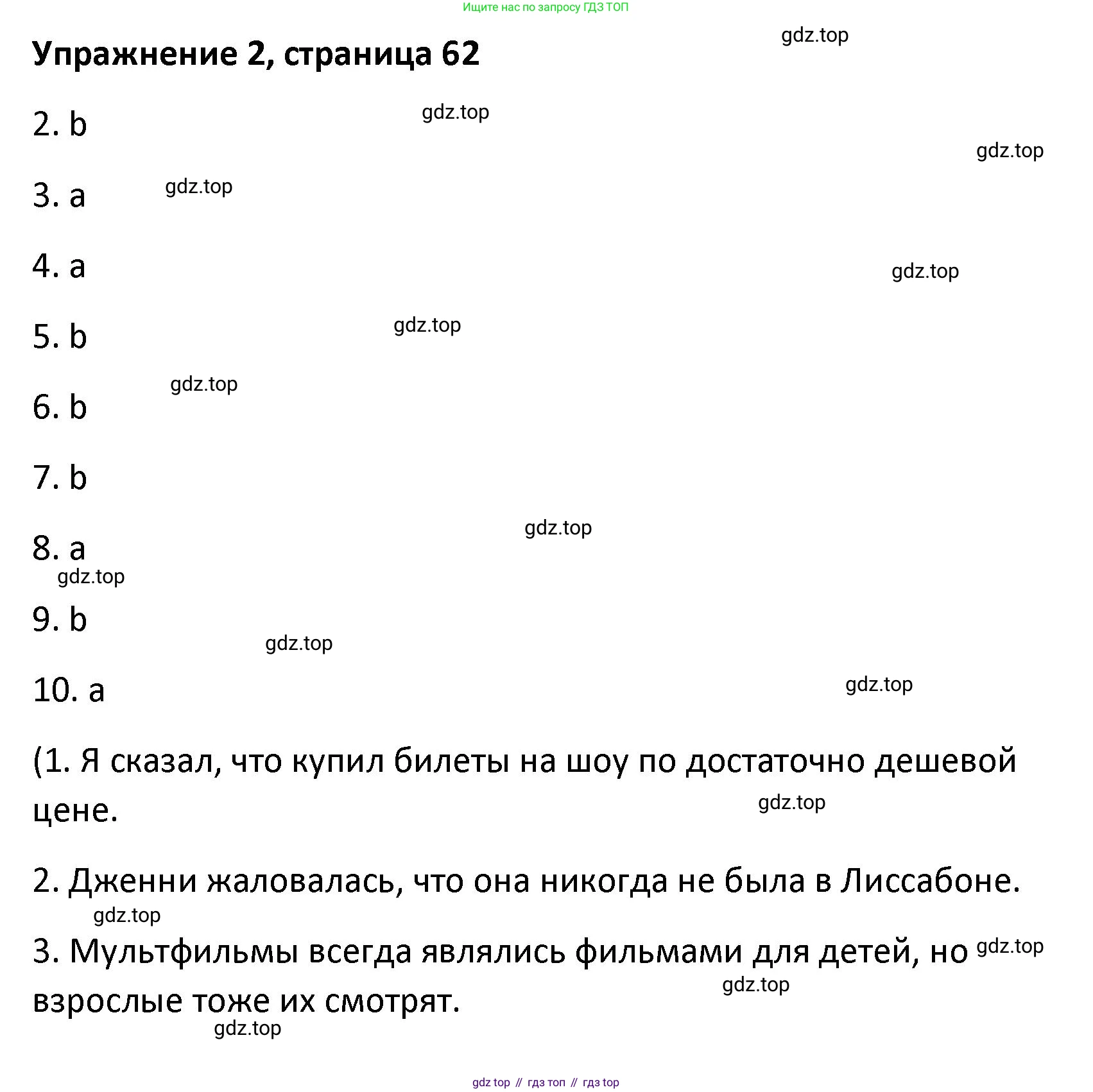 Английский язык (english), 8 класс Лексико-грамматический практикум, авторы: Афанасьева Ольга Васильевна (Afanasyeva Olga), Михеева Ирина Владимировна (Mikheeva Irina), Баранова Ксения Михайловна (Baranova Ksenia), издательство Просвещение, Москва, 2016, белого цвета, страница 62, номер 2, Решение