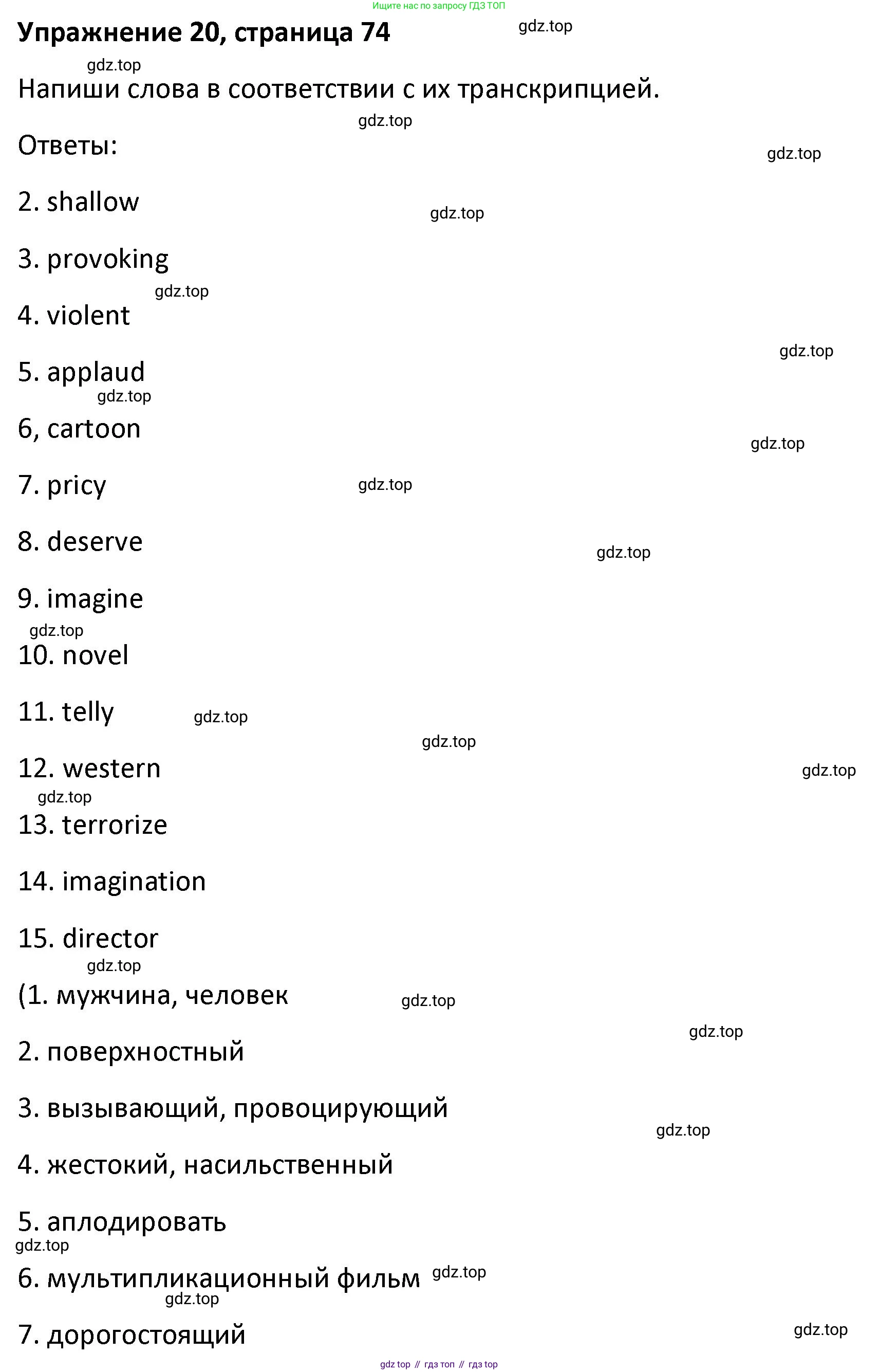 Английский язык (english), 8 класс Лексико-грамматический практикум, авторы: Афанасьева Ольга Васильевна (Afanasyeva Olga), Михеева Ирина Владимировна (Mikheeva Irina), Баранова Ксения Михайловна (Baranova Ksenia), издательство Просвещение, Москва, 2016, белого цвета, страница 74, номер 20, Решение