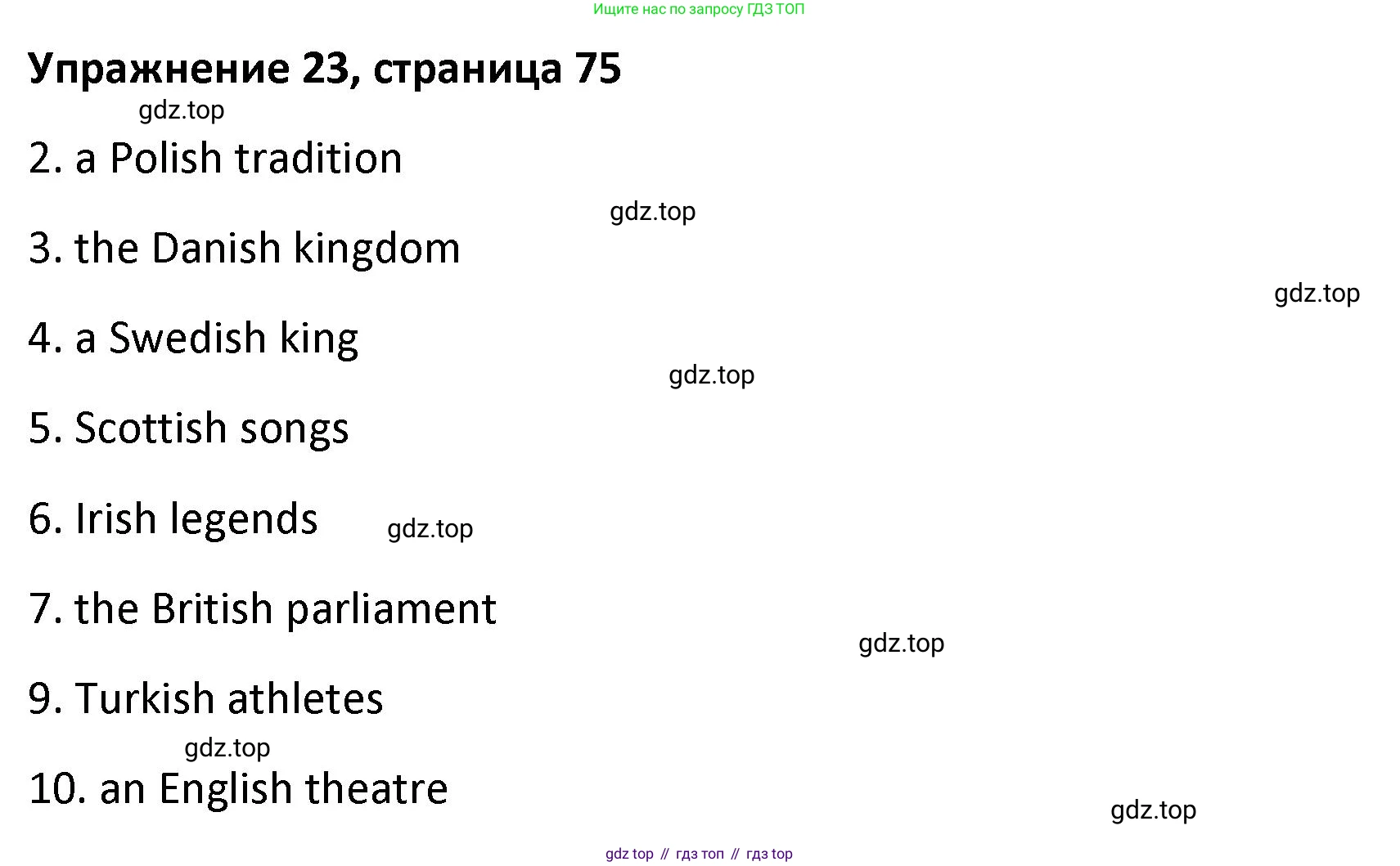 Английский язык (english), 8 класс Лексико-грамматический практикум, авторы: Афанасьева Ольга Васильевна (Afanasyeva Olga), Михеева Ирина Владимировна (Mikheeva Irina), Баранова Ксения Михайловна (Baranova Ksenia), издательство Просвещение, Москва, 2016, белого цвета, страница 75, номер 23, Решение