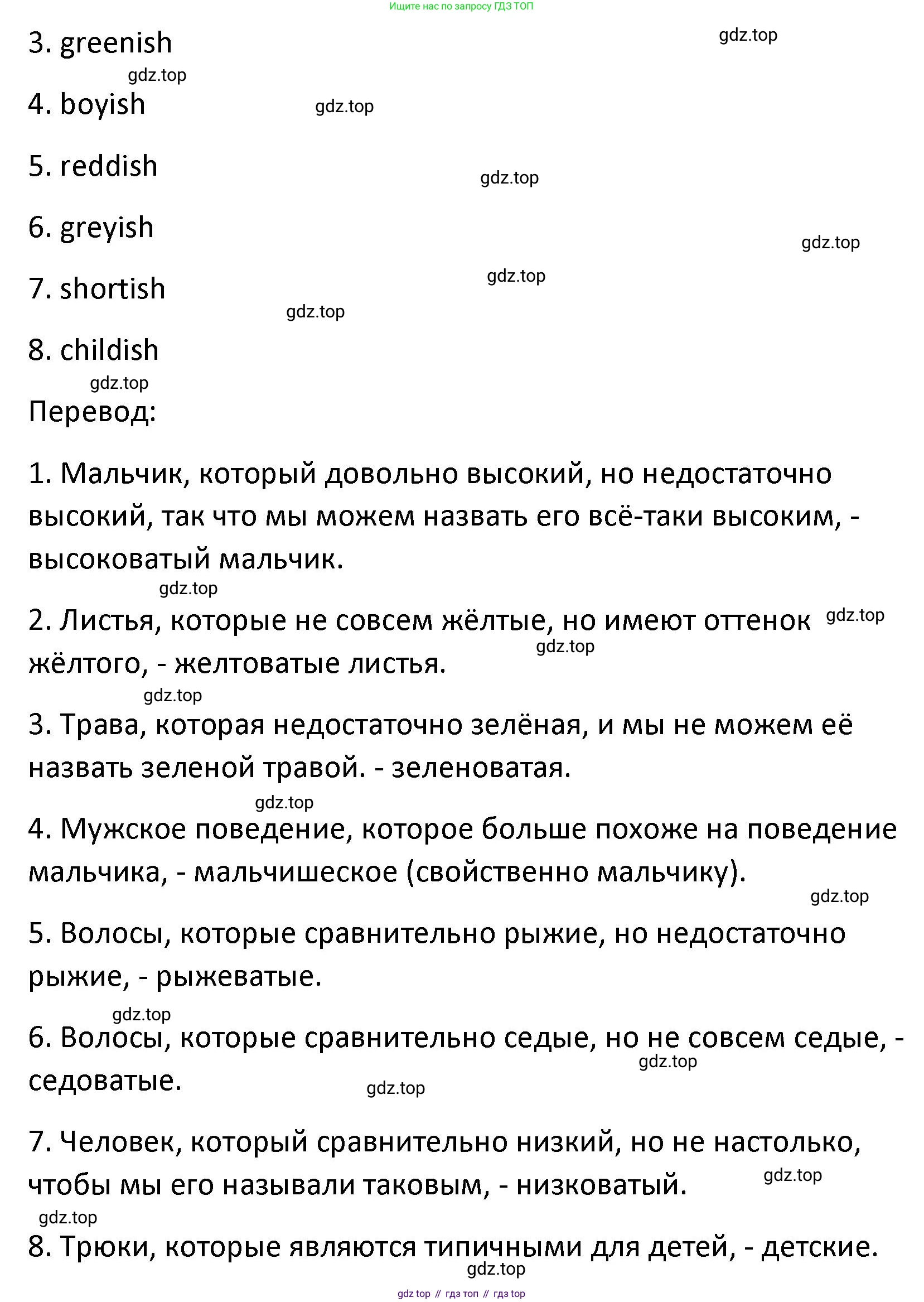 Английский язык (english), 8 класс Лексико-грамматический практикум, авторы: Афанасьева Ольга Васильевна (Afanasyeva Olga), Михеева Ирина Владимировна (Mikheeva Irina), Баранова Ксения Михайловна (Baranova Ksenia), издательство Просвещение, Москва, 2016, белого цвета, страница 76, номер 24, Решение (продолжение 2)