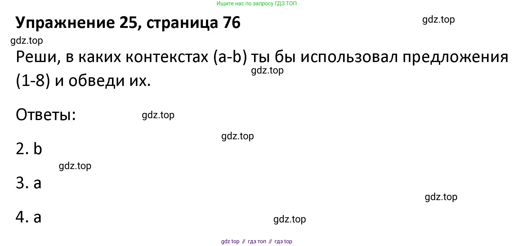 Английский язык (english), 8 класс Лексико-грамматический практикум, авторы: Афанасьева Ольга Васильевна (Afanasyeva Olga), Михеева Ирина Владимировна (Mikheeva Irina), Баранова Ксения Михайловна (Baranova Ksenia), издательство Просвещение, Москва, 2016, белого цвета, страница 76, номер 25, Решение