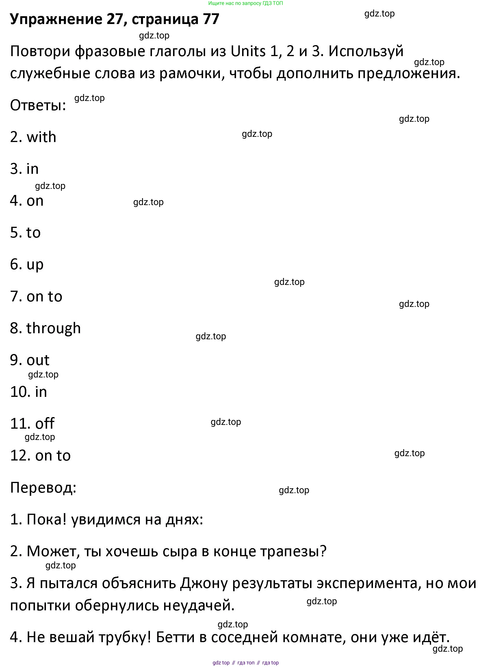 Английский язык (english), 8 класс Лексико-грамматический практикум, авторы: Афанасьева Ольга Васильевна (Afanasyeva Olga), Михеева Ирина Владимировна (Mikheeva Irina), Баранова Ксения Михайловна (Baranova Ksenia), издательство Просвещение, Москва, 2016, белого цвета, страница 77, номер 27, Решение
