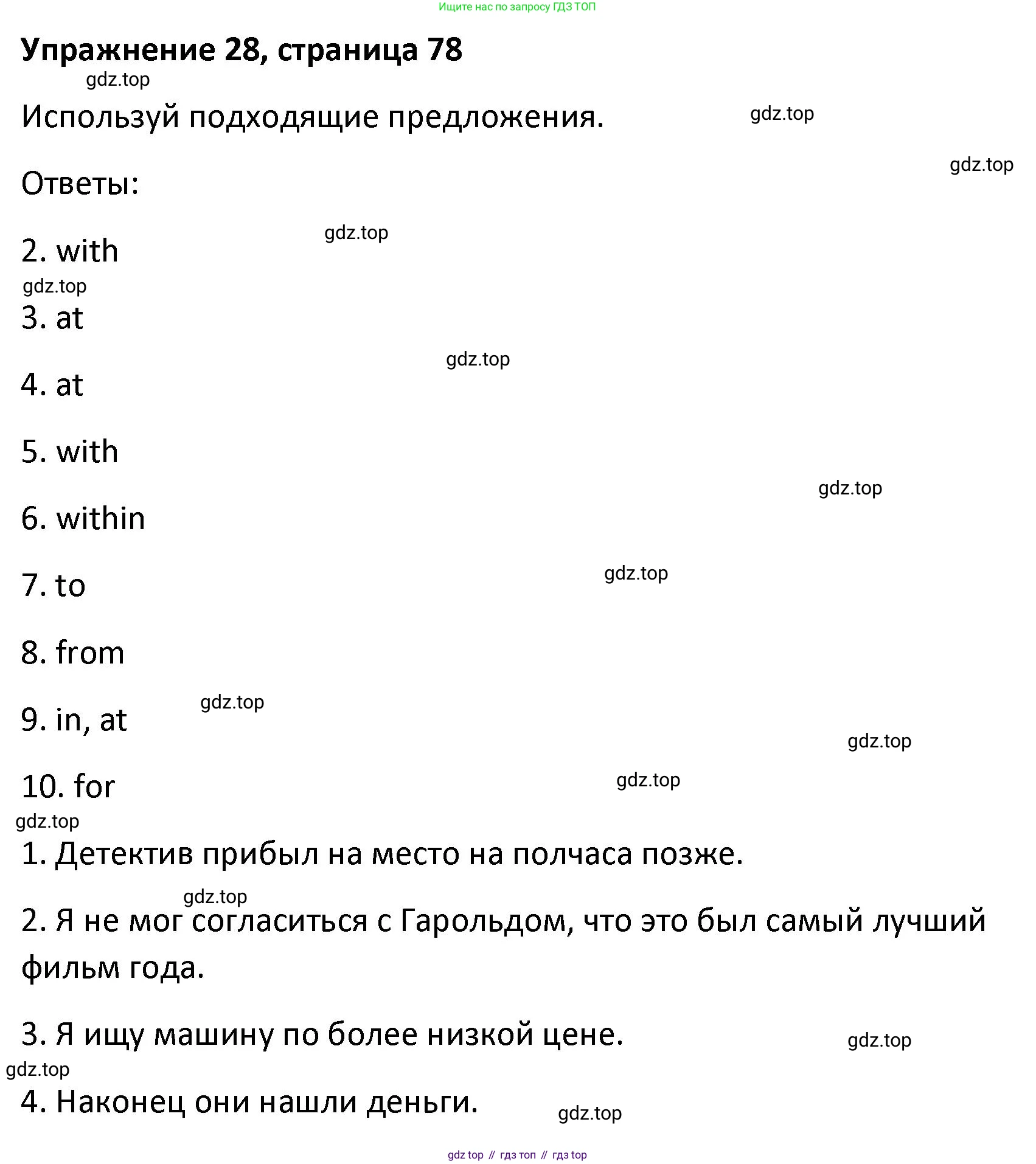 Английский язык (english), 8 класс Лексико-грамматический практикум, авторы: Афанасьева Ольга Васильевна (Afanasyeva Olga), Михеева Ирина Владимировна (Mikheeva Irina), Баранова Ксения Михайловна (Baranova Ksenia), издательство Просвещение, Москва, 2016, белого цвета, страница 78, номер 28, Решение