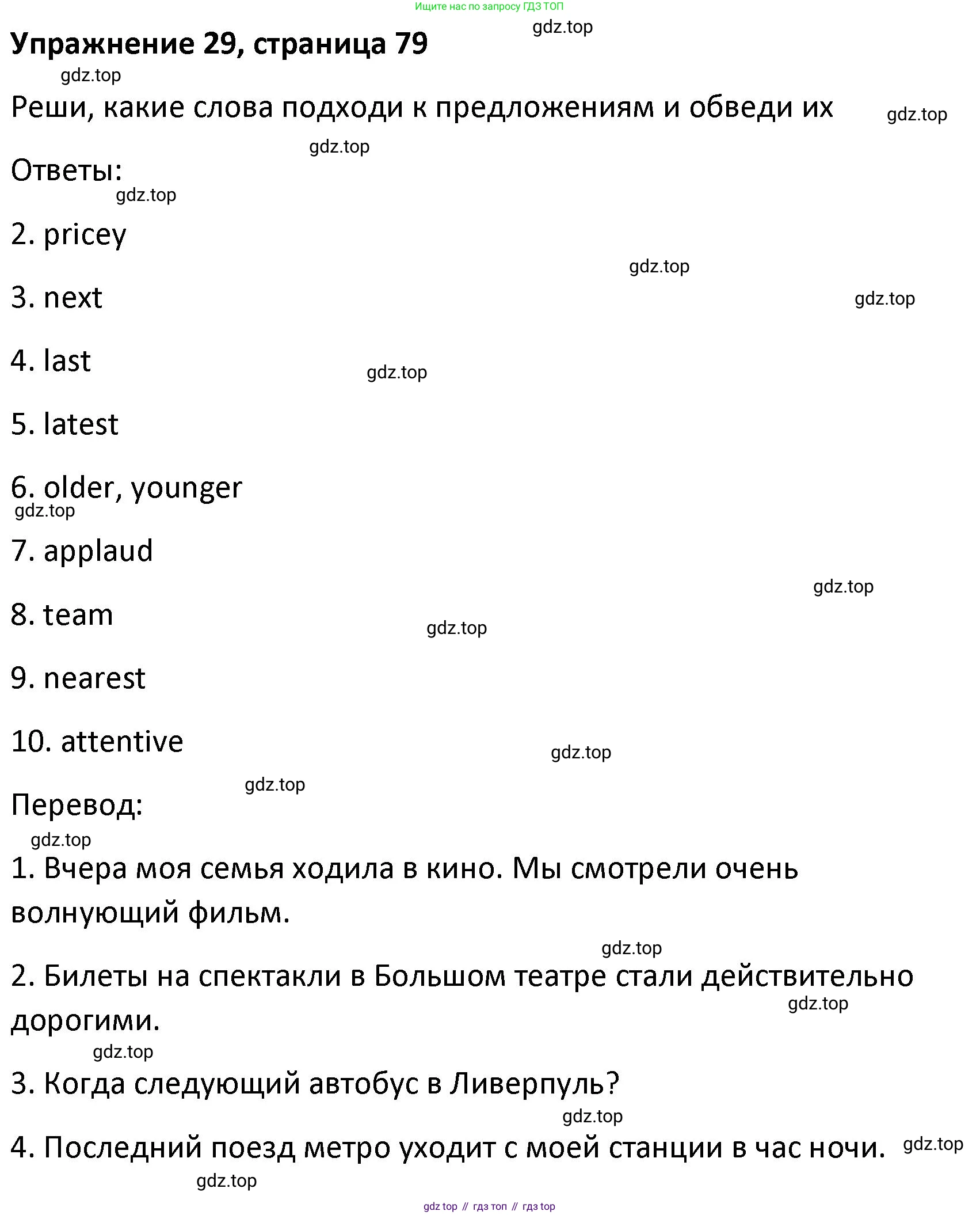 Английский язык (english), 8 класс Лексико-грамматический практикум, авторы: Афанасьева Ольга Васильевна (Afanasyeva Olga), Михеева Ирина Владимировна (Mikheeva Irina), Баранова Ксения Михайловна (Baranova Ksenia), издательство Просвещение, Москва, 2016, белого цвета, страница 79, номер 29, Решение