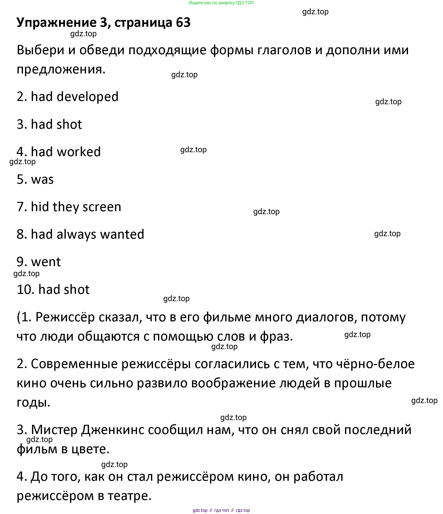 Английский язык (english), 8 класс Лексико-грамматический практикум, авторы: Афанасьева Ольга Васильевна (Afanasyeva Olga), Михеева Ирина Владимировна (Mikheeva Irina), Баранова Ксения Михайловна (Baranova Ksenia), издательство Просвещение, Москва, 2016, белого цвета, страница 63, номер 3, Решение
