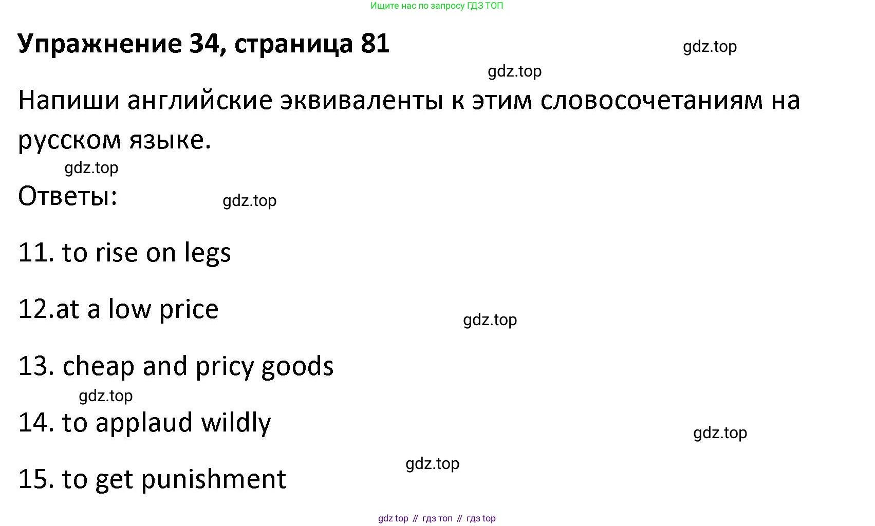 Английский язык (english), 8 класс Лексико-грамматический практикум, авторы: Афанасьева Ольга Васильевна (Afanasyeva Olga), Михеева Ирина Владимировна (Mikheeva Irina), Баранова Ксения Михайловна (Baranova Ksenia), издательство Просвещение, Москва, 2016, белого цвета, страница 81, номер 34, Решение