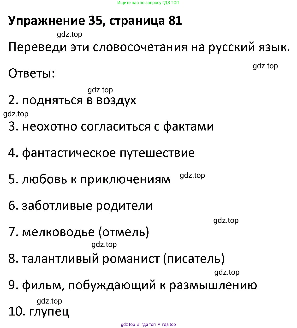 Английский язык (english), 8 класс Лексико-грамматический практикум, авторы: Афанасьева Ольга Васильевна (Afanasyeva Olga), Михеева Ирина Владимировна (Mikheeva Irina), Баранова Ксения Михайловна (Baranova Ksenia), издательство Просвещение, Москва, 2016, белого цвета, страница 81, номер 35, Решение