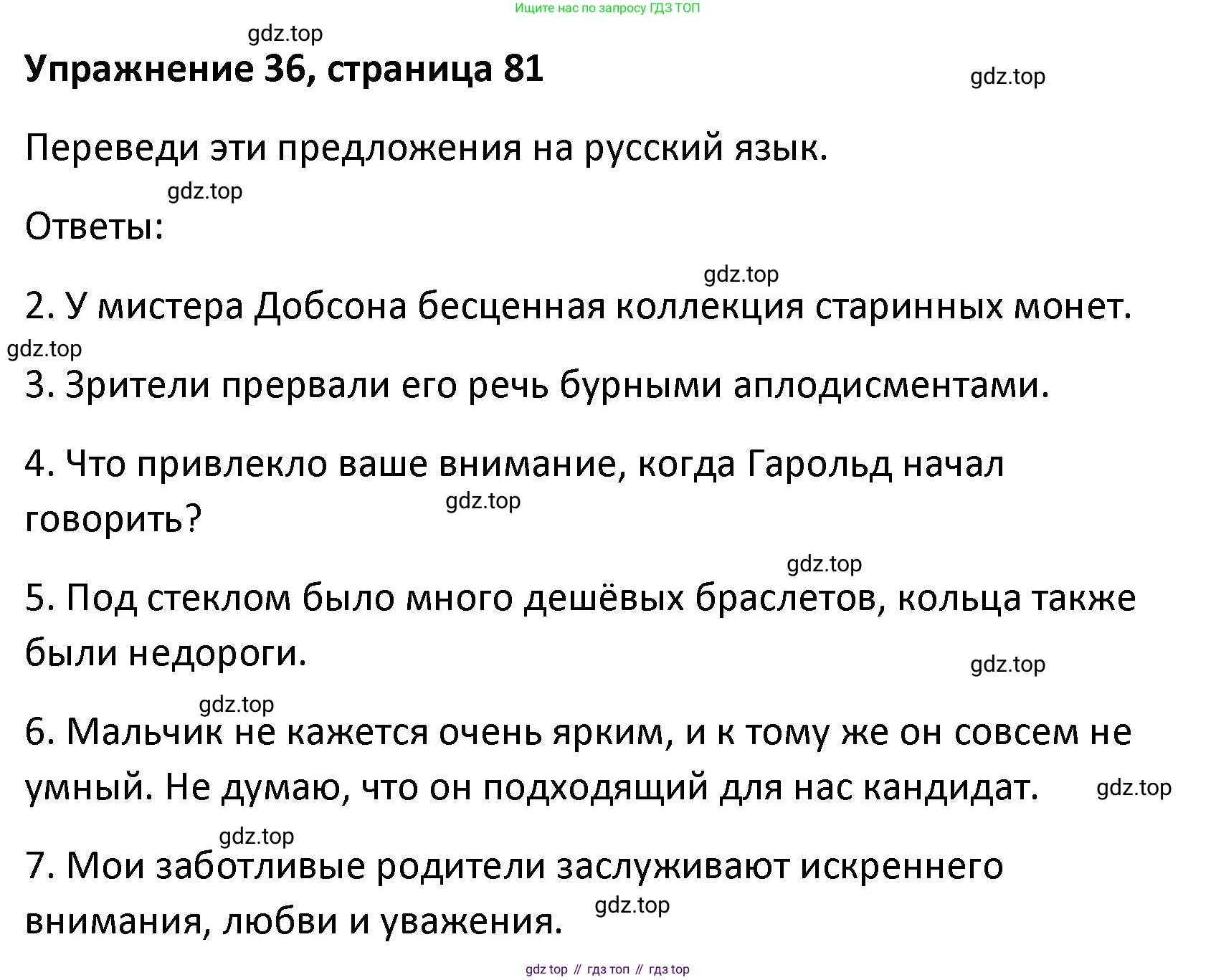 Английский язык (english), 8 класс Лексико-грамматический практикум, авторы: Афанасьева Ольга Васильевна (Afanasyeva Olga), Михеева Ирина Владимировна (Mikheeva Irina), Баранова Ксения Михайловна (Baranova Ksenia), издательство Просвещение, Москва, 2016, белого цвета, страница 81, номер 36, Решение