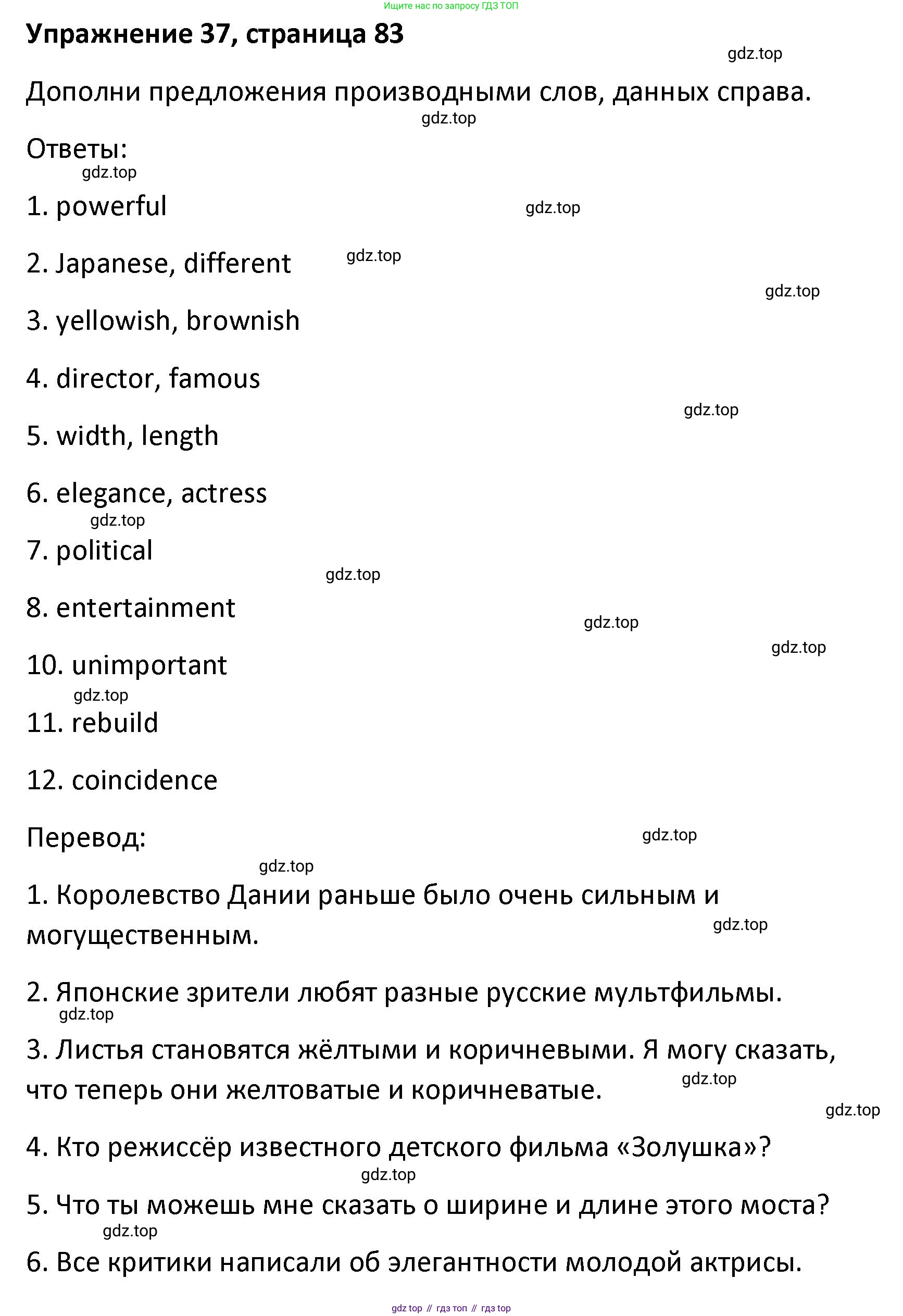 Английский язык (english), 8 класс Лексико-грамматический практикум, авторы: Афанасьева Ольга Васильевна (Afanasyeva Olga), Михеева Ирина Владимировна (Mikheeva Irina), Баранова Ксения Михайловна (Baranova Ksenia), издательство Просвещение, Москва, 2016, белого цвета, страница 83, номер 37, Решение