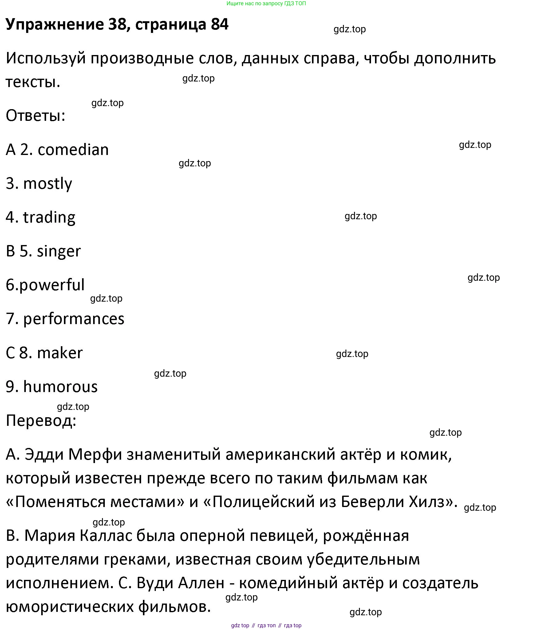 Английский язык (english), 8 класс Лексико-грамматический практикум, авторы: Афанасьева Ольга Васильевна (Afanasyeva Olga), Михеева Ирина Владимировна (Mikheeva Irina), Баранова Ксения Михайловна (Baranova Ksenia), издательство Просвещение, Москва, 2016, белого цвета, страница 84, номер 38, Решение