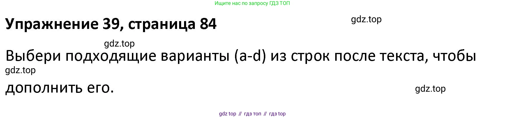 Английский язык (english), 8 класс Лексико-грамматический практикум, авторы: Афанасьева Ольга Васильевна (Afanasyeva Olga), Михеева Ирина Владимировна (Mikheeva Irina), Баранова Ксения Михайловна (Baranova Ksenia), издательство Просвещение, Москва, 2016, белого цвета, страница 84, номер 39, Решение