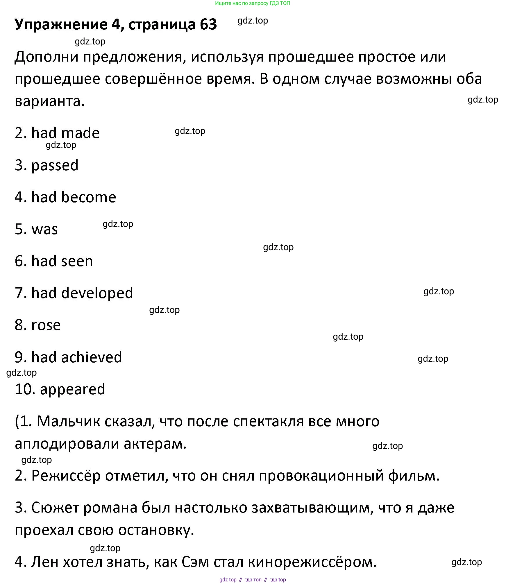 Английский язык (english), 8 класс Лексико-грамматический практикум, авторы: Афанасьева Ольга Васильевна (Afanasyeva Olga), Михеева Ирина Владимировна (Mikheeva Irina), Баранова Ксения Михайловна (Baranova Ksenia), издательство Просвещение, Москва, 2016, белого цвета, страница 63, номер 4, Решение