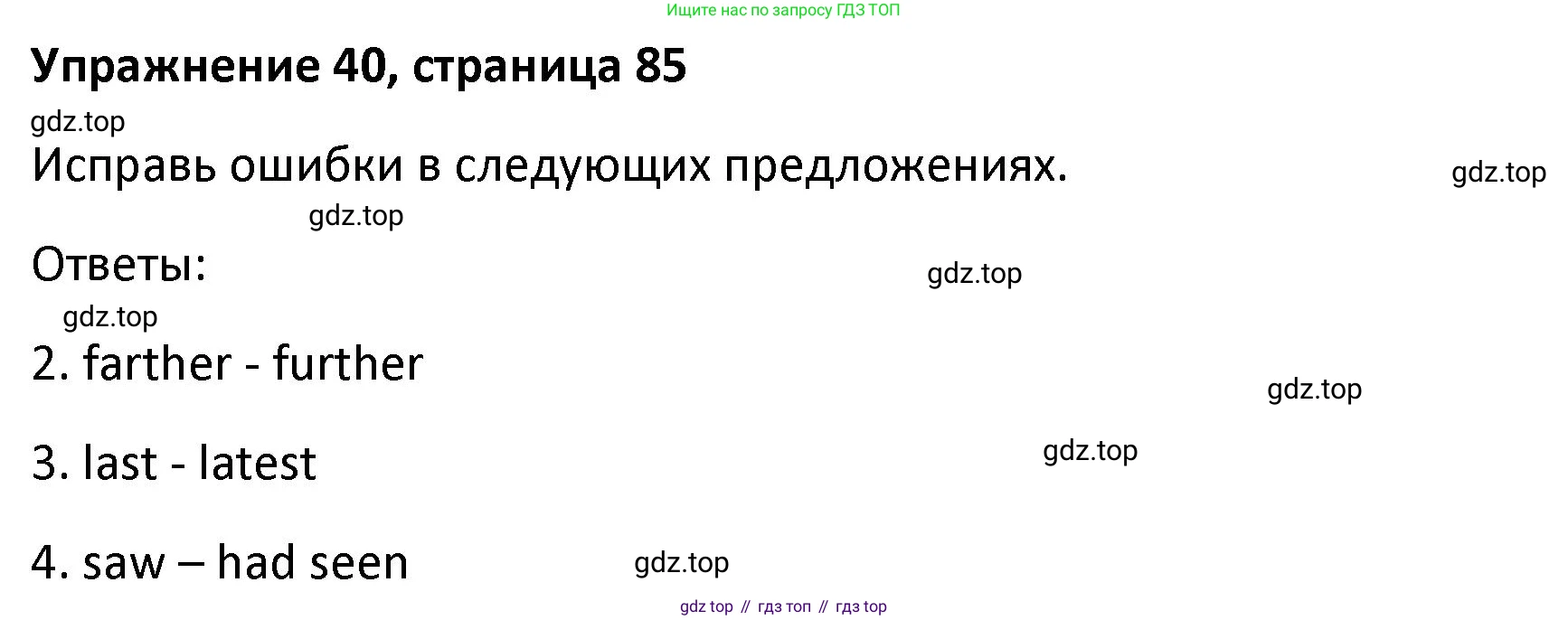 Английский язык (english), 8 класс Лексико-грамматический практикум, авторы: Афанасьева Ольга Васильевна (Afanasyeva Olga), Михеева Ирина Владимировна (Mikheeva Irina), Баранова Ксения Михайловна (Baranova Ksenia), издательство Просвещение, Москва, 2016, белого цвета, страница 85, номер 40, Решение