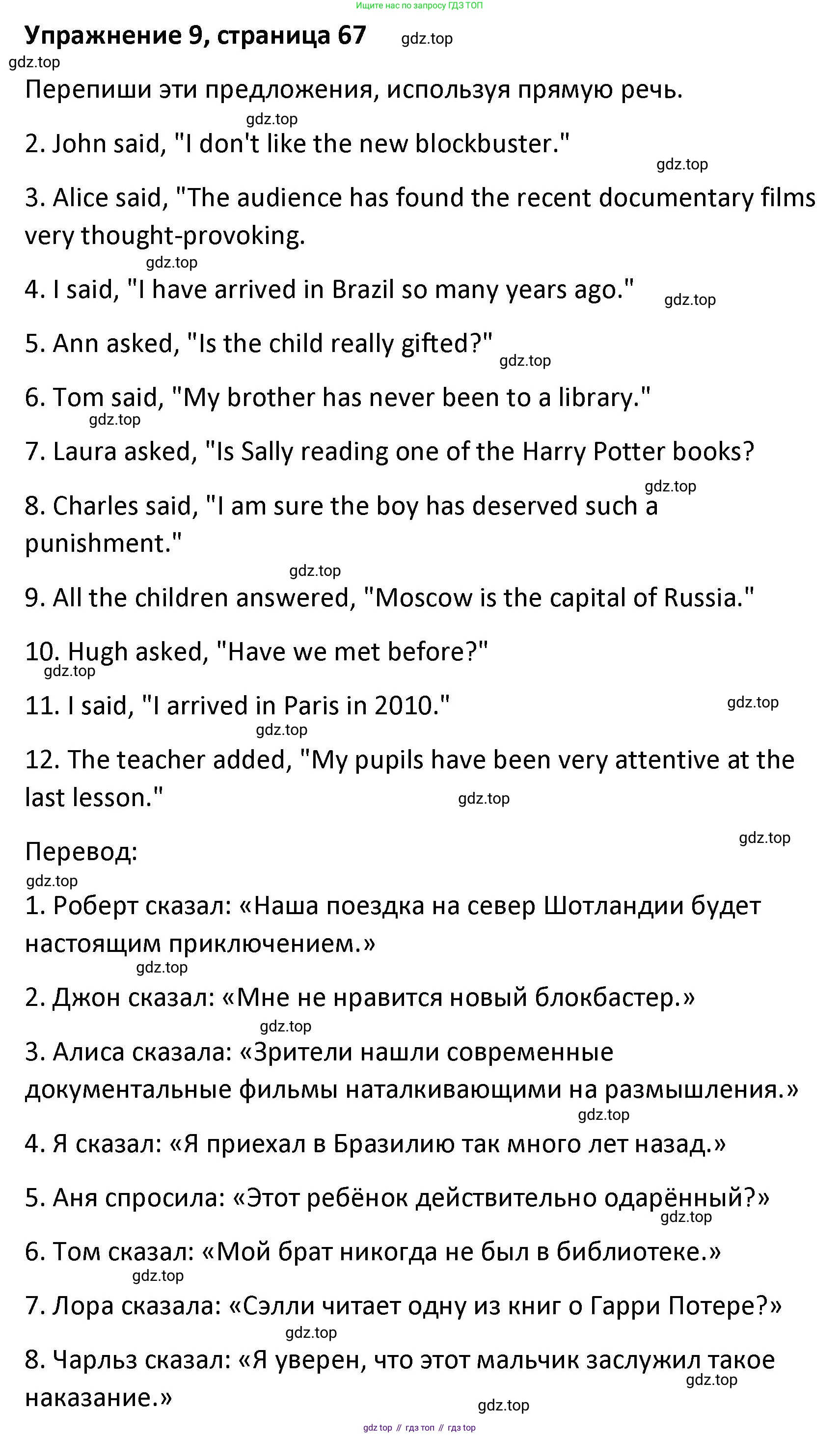 Английский язык (english), 8 класс Лексико-грамматический практикум, авторы: Афанасьева Ольга Васильевна (Afanasyeva Olga), Михеева Ирина Владимировна (Mikheeva Irina), Баранова Ксения Михайловна (Baranova Ksenia), издательство Просвещение, Москва, 2016, белого цвета, страница 67, номер 9, Решение