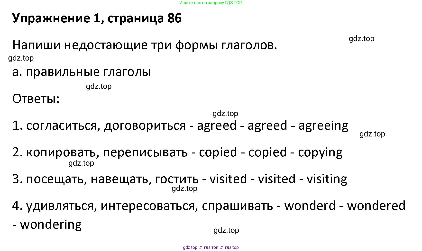 Английский язык (english), 8 класс Лексико-грамматический практикум, авторы: Афанасьева Ольга Васильевна (Afanasyeva Olga), Михеева Ирина Владимировна (Mikheeva Irina), Баранова Ксения Михайловна (Baranova Ksenia), издательство Просвещение, Москва, 2016, белого цвета, страница 86, номер 1, Решение